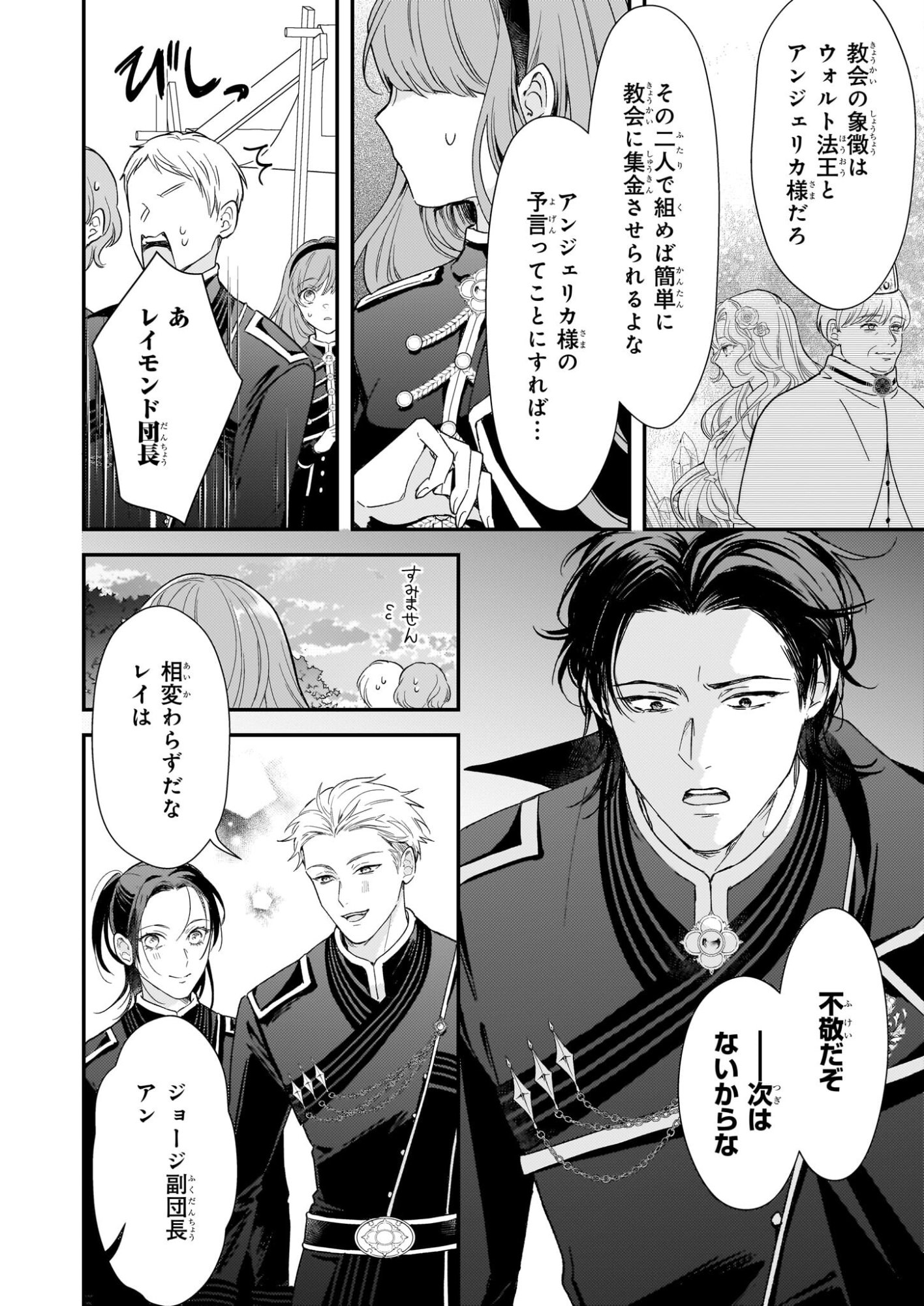 Shi ni Modori Kojo wa Zense no Otto no Hatsukoi wo Joju Saseru Tame, Migawari no Shi wo Nozomu - Chapter 3 - Page 2