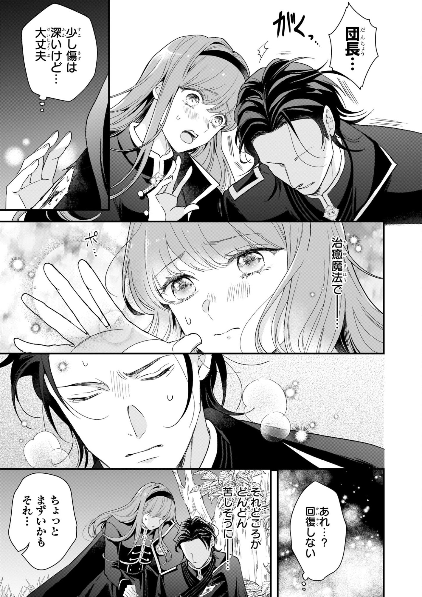 Shi ni Modori Kojo wa Zense no Otto no Hatsukoi wo Joju Saseru Tame, Migawari no Shi wo Nozomu - Chapter 3 - Page 21
