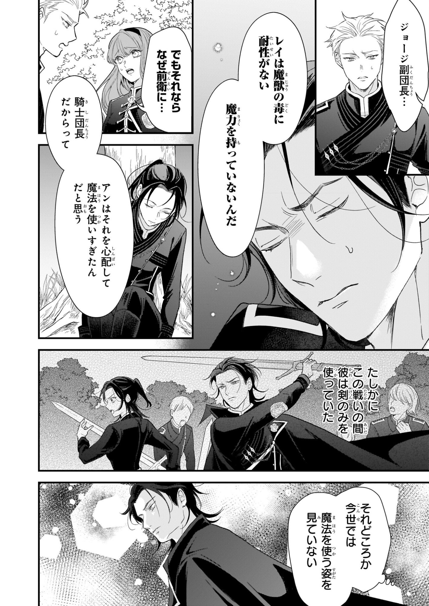 Shi ni Modori Kojo wa Zense no Otto no Hatsukoi wo Joju Saseru Tame, Migawari no Shi wo Nozomu - Chapter 3 - Page 22