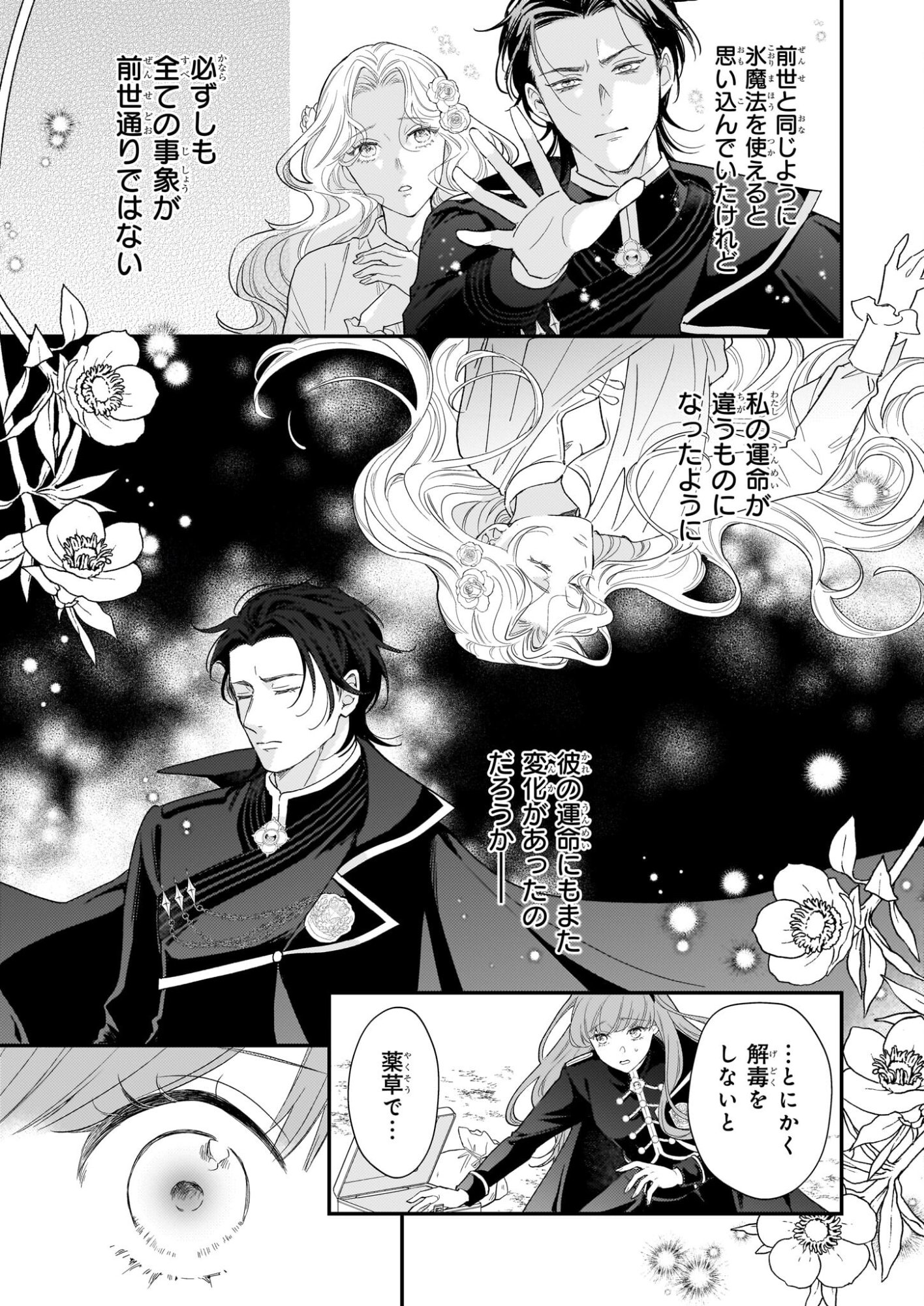 Shi ni Modori Kojo wa Zense no Otto no Hatsukoi wo Joju Saseru Tame, Migawari no Shi wo Nozomu - Chapter 3 - Page 23