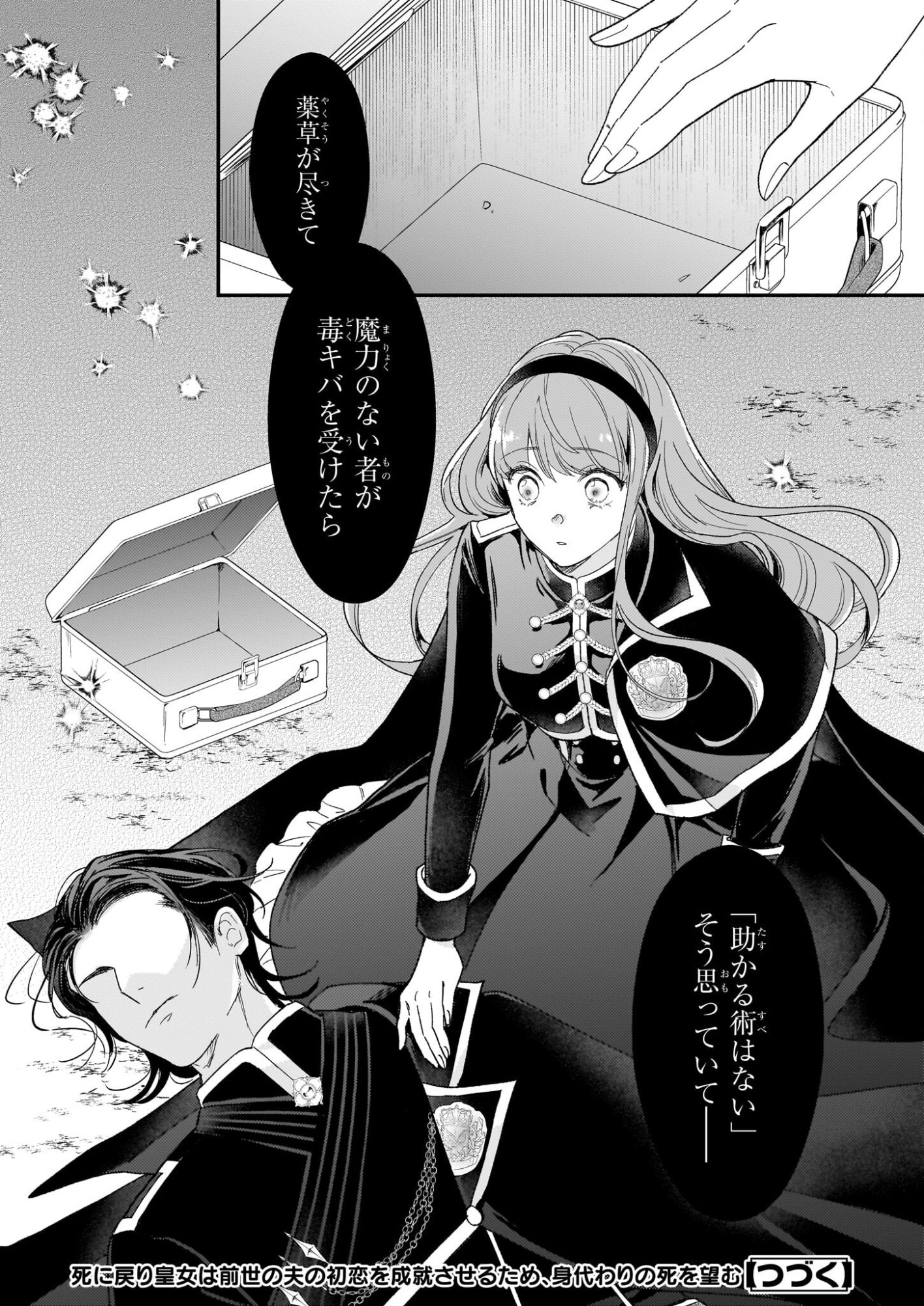 Shi ni Modori Kojo wa Zense no Otto no Hatsukoi wo Joju Saseru Tame, Migawari no Shi wo Nozomu - Chapter 3 - Page 24