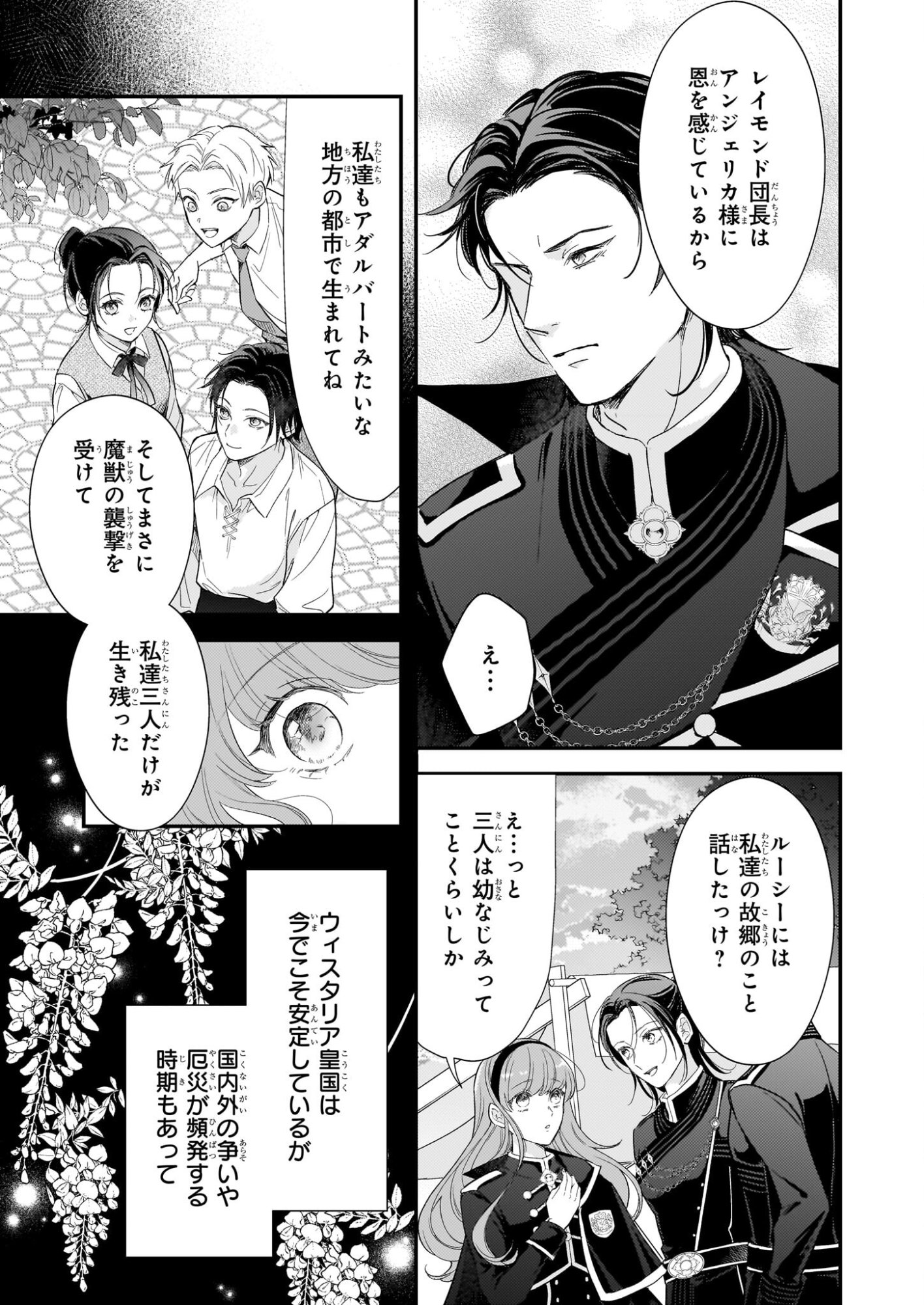 Shi ni Modori Kojo wa Zense no Otto no Hatsukoi wo Joju Saseru Tame, Migawari no Shi wo Nozomu - Chapter 3 - Page 3