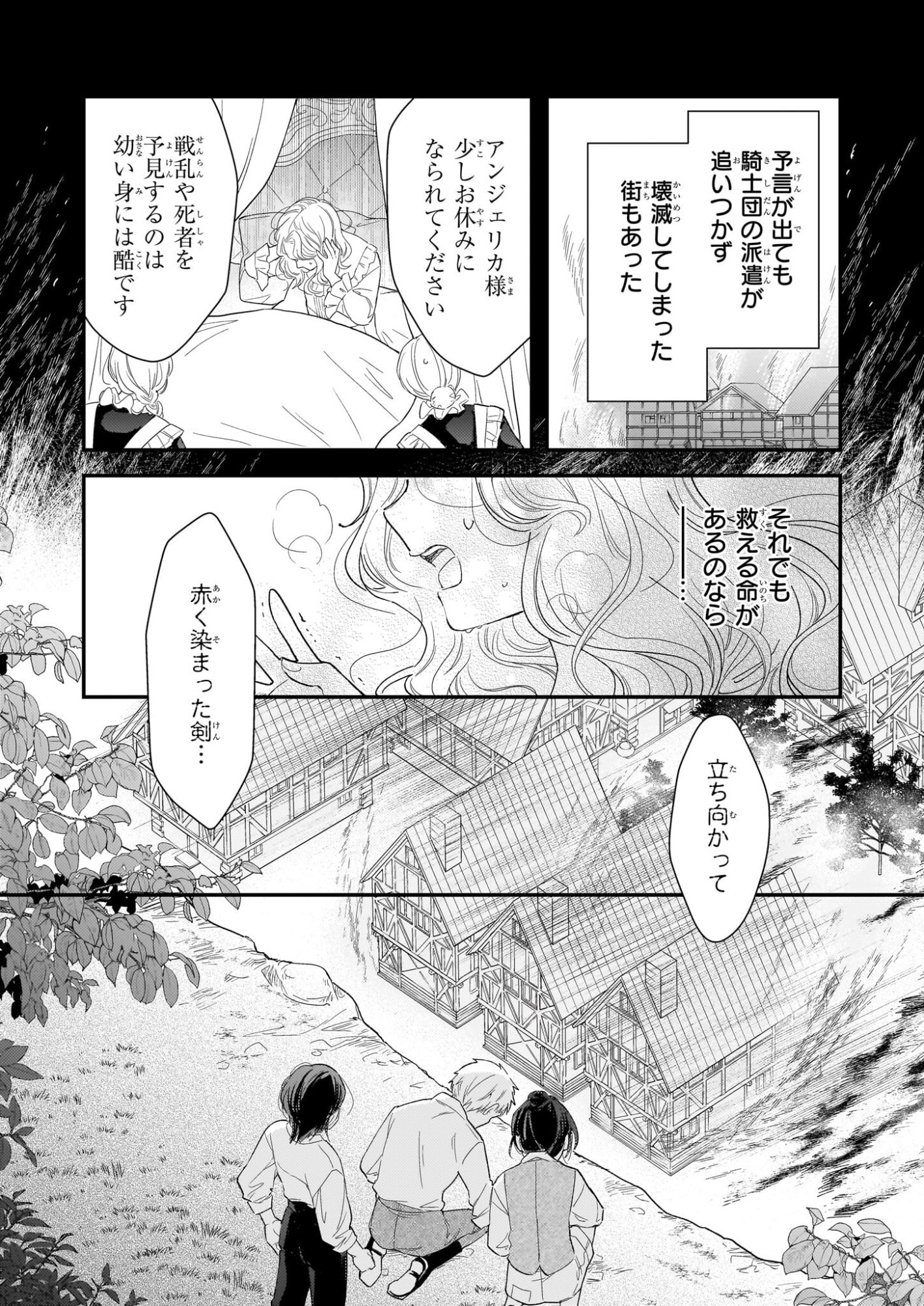 Shi ni Modori Kojo wa Zense no Otto no Hatsukoi wo Joju Saseru Tame, Migawari no Shi wo Nozomu - Chapter 3 - Page 4