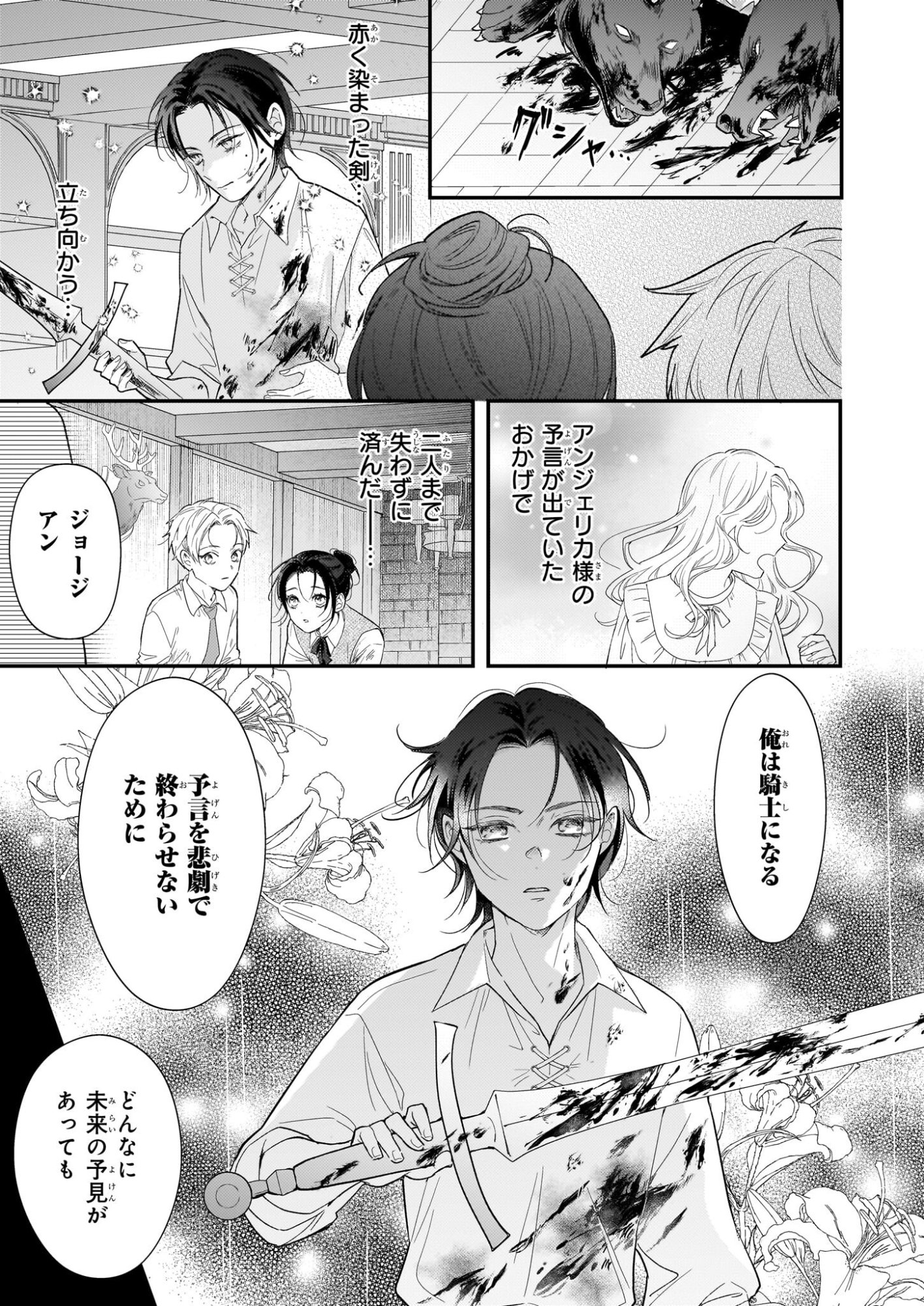 Shi ni Modori Kojo wa Zense no Otto no Hatsukoi wo Joju Saseru Tame, Migawari no Shi wo Nozomu - Chapter 3 - Page 7