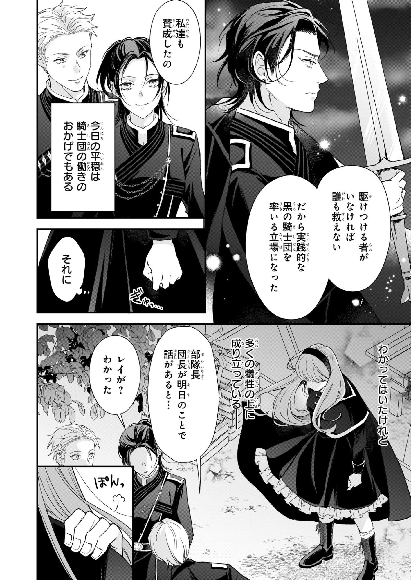 Shi ni Modori Kojo wa Zense no Otto no Hatsukoi wo Joju Saseru Tame, Migawari no Shi wo Nozomu - Chapter 3 - Page 8