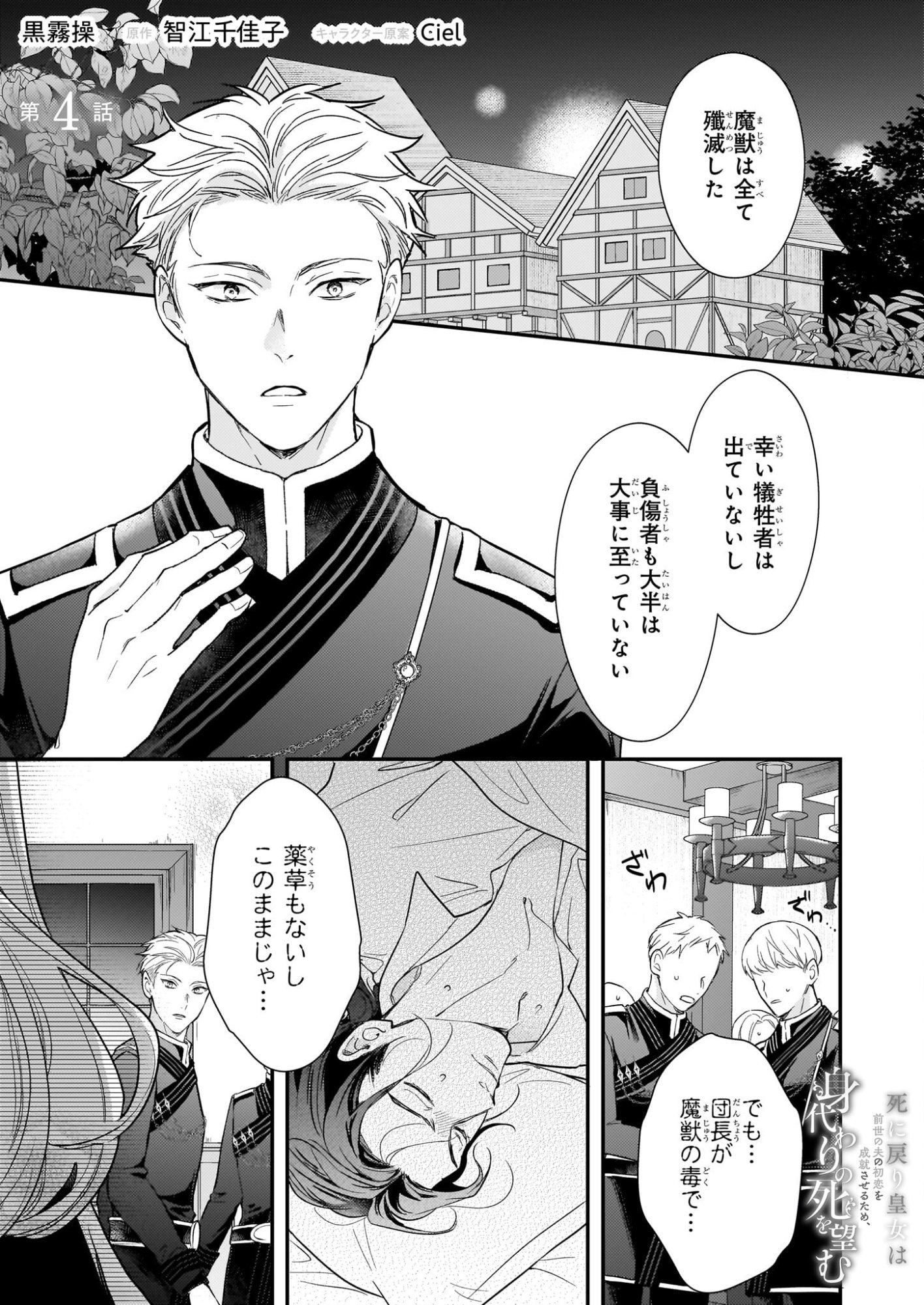 Shi ni Modori Kojo wa Zense no Otto no Hatsukoi wo Joju Saseru Tame, Migawari no Shi wo Nozomu - Chapter 4 - Page 1