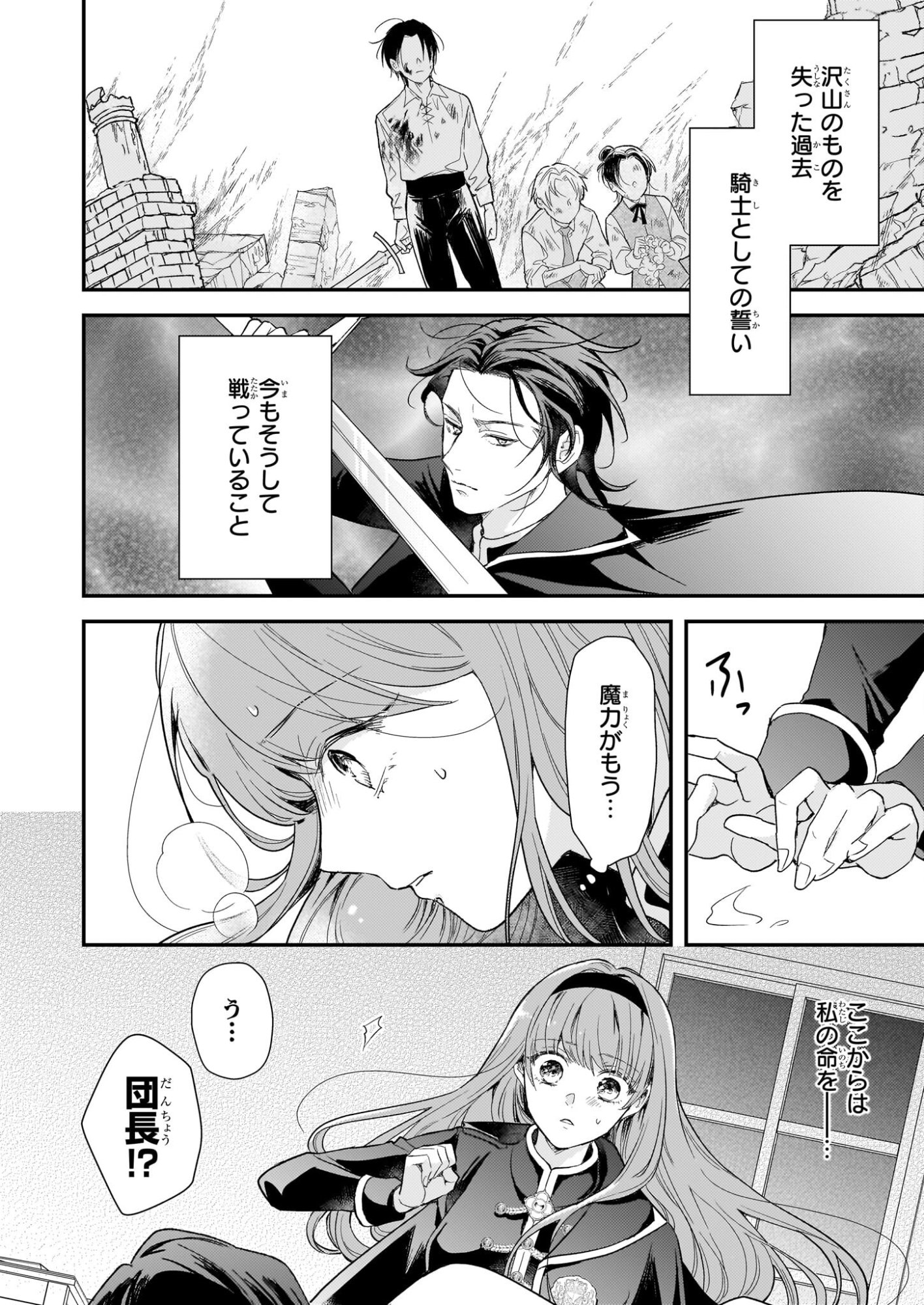 Shi ni Modori Kojo wa Zense no Otto no Hatsukoi wo Joju Saseru Tame, Migawari no Shi wo Nozomu - Chapter 4 - Page 10