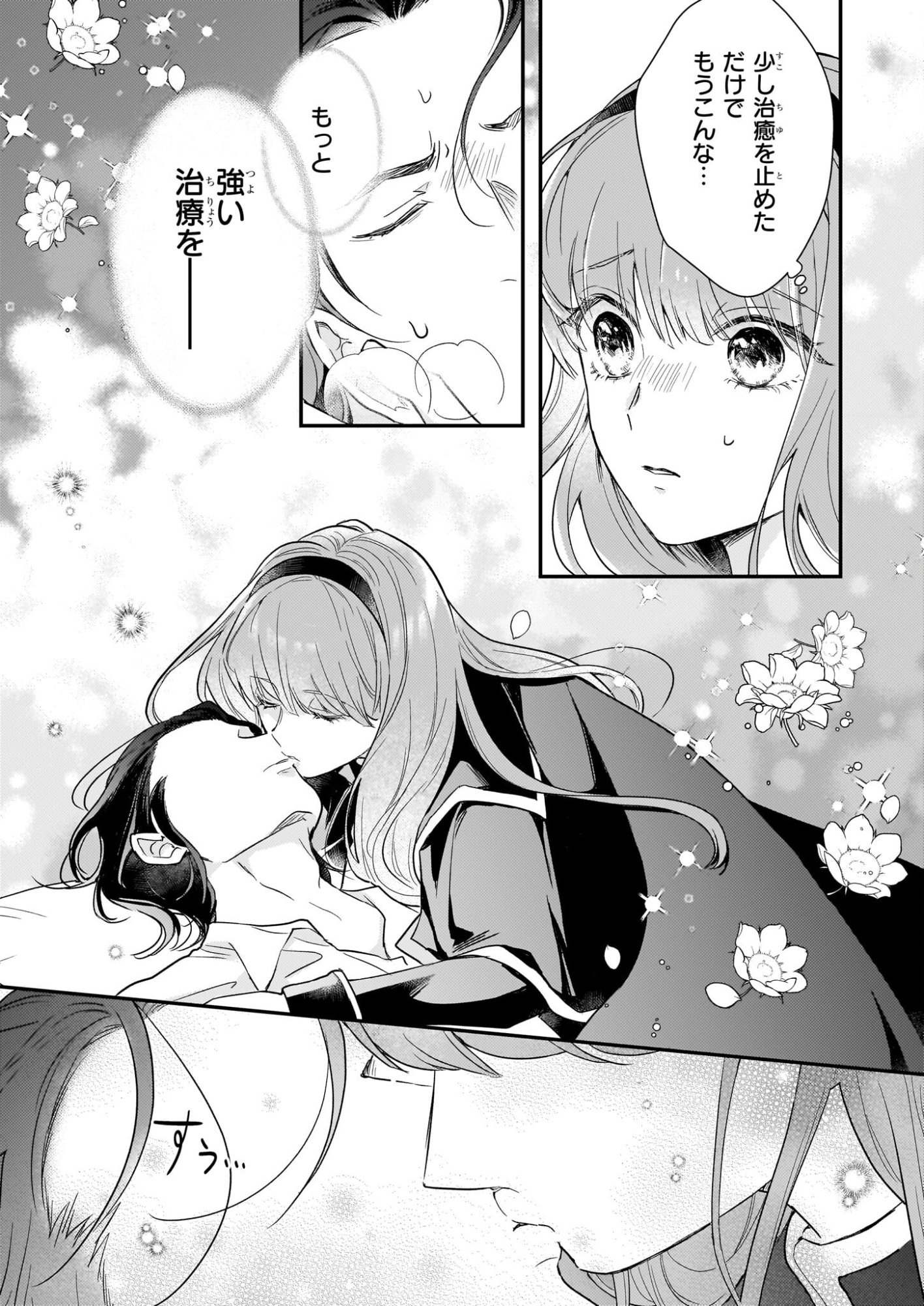 Shi ni Modori Kojo wa Zense no Otto no Hatsukoi wo Joju Saseru Tame, Migawari no Shi wo Nozomu - Chapter 4 - Page 11