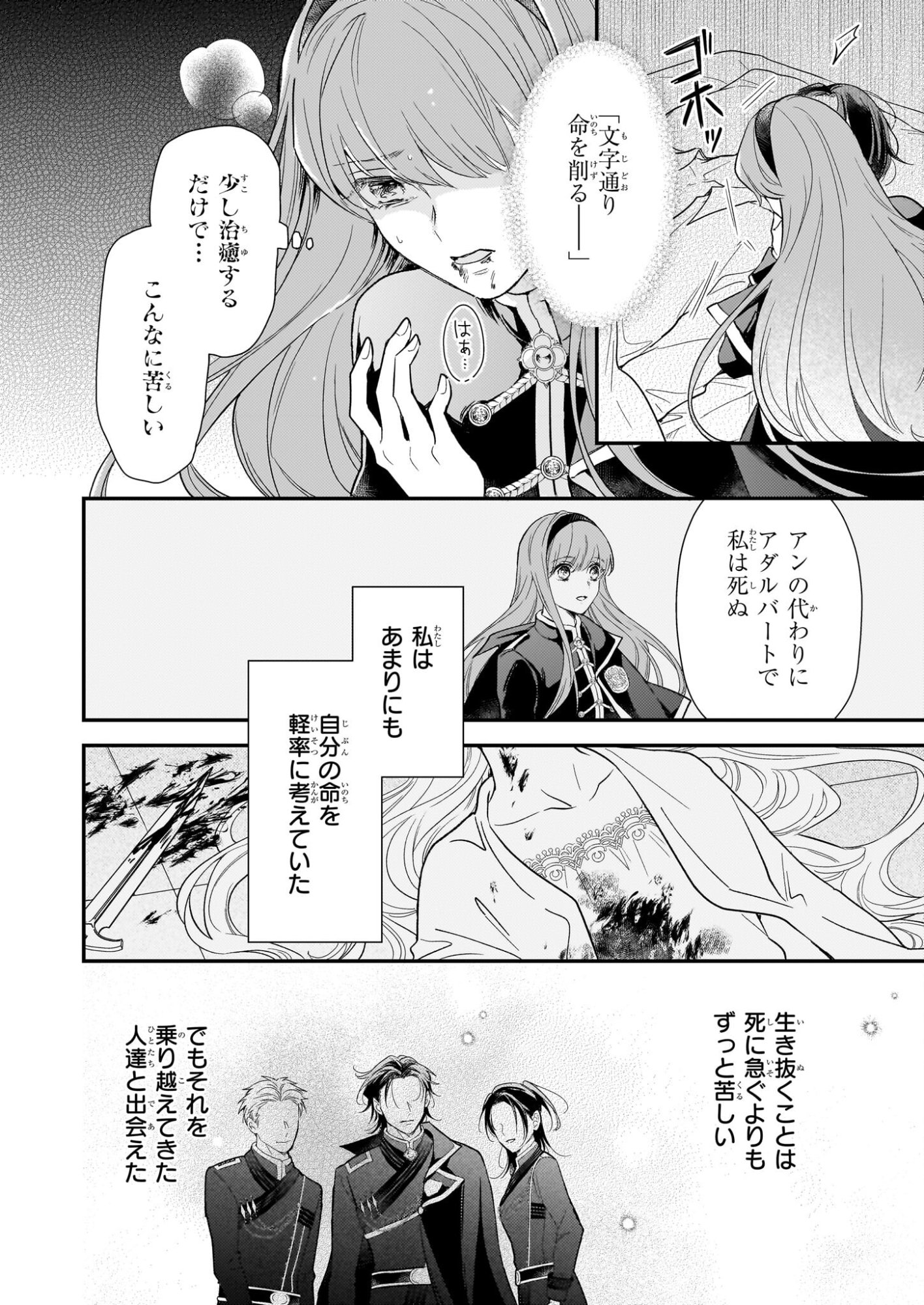 Shi ni Modori Kojo wa Zense no Otto no Hatsukoi wo Joju Saseru Tame, Migawari no Shi wo Nozomu - Chapter 4 - Page 12