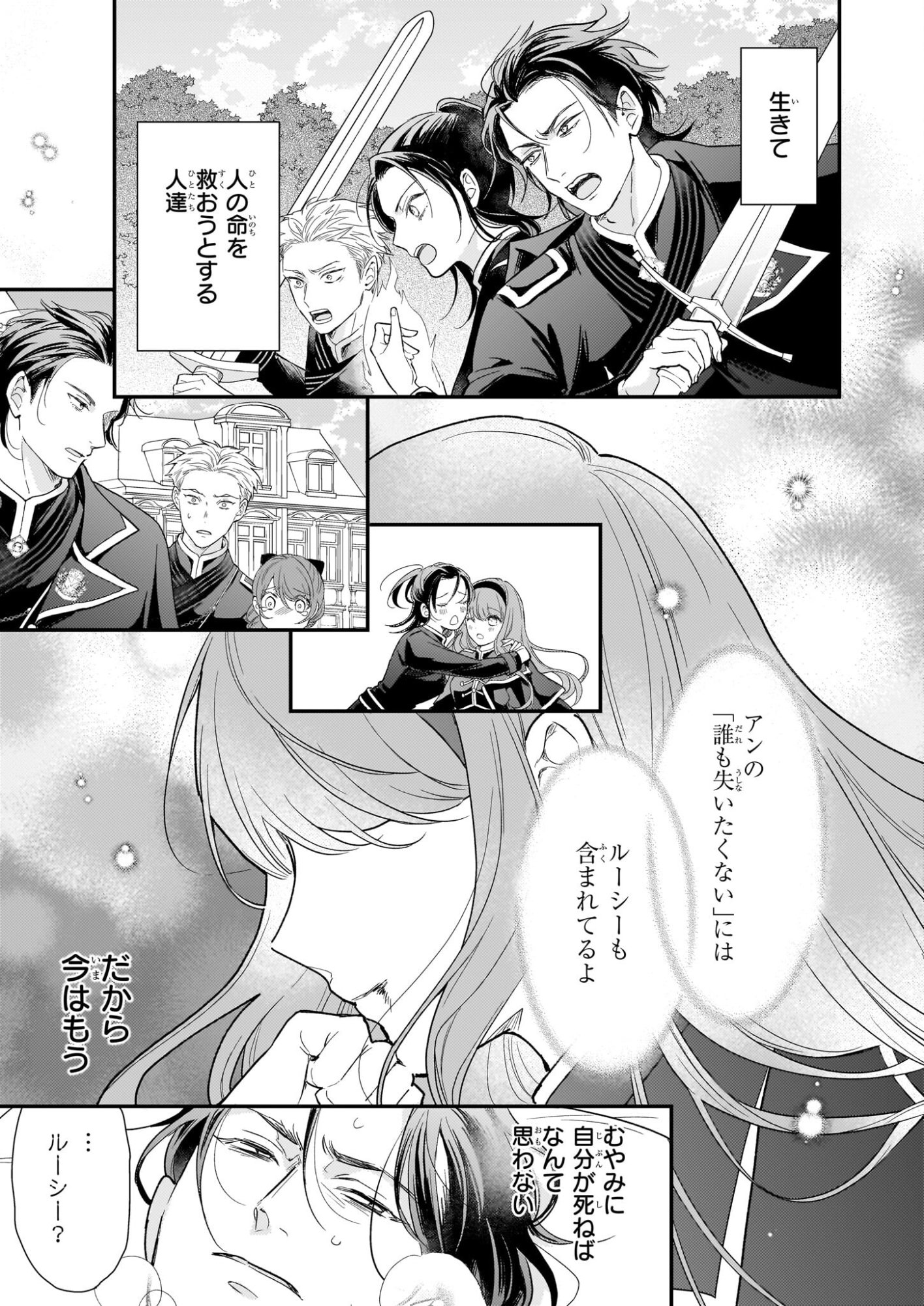 Shi ni Modori Kojo wa Zense no Otto no Hatsukoi wo Joju Saseru Tame, Migawari no Shi wo Nozomu - Chapter 4 - Page 13