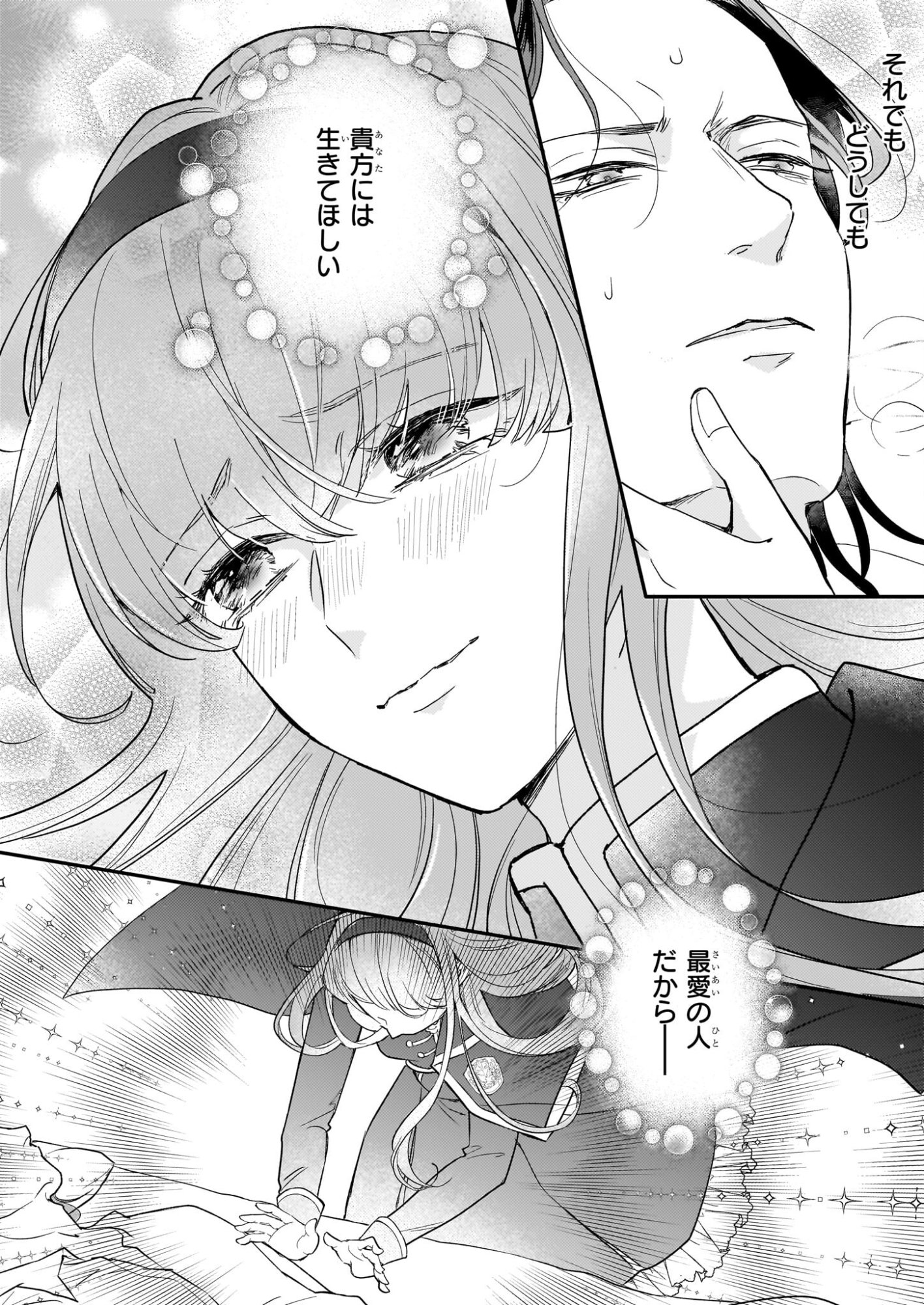 Shi ni Modori Kojo wa Zense no Otto no Hatsukoi wo Joju Saseru Tame, Migawari no Shi wo Nozomu - Chapter 4 - Page 14