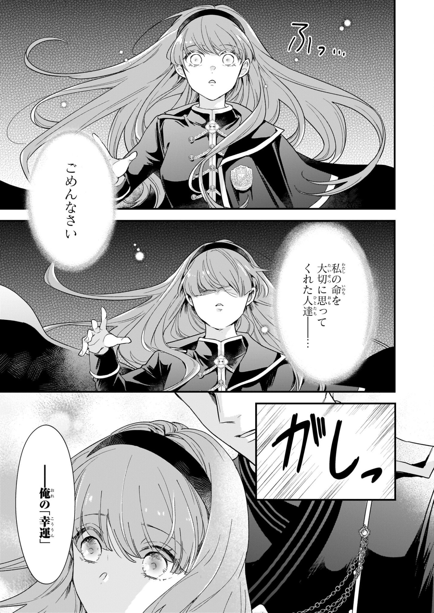 Shi ni Modori Kojo wa Zense no Otto no Hatsukoi wo Joju Saseru Tame, Migawari no Shi wo Nozomu - Chapter 4 - Page 15