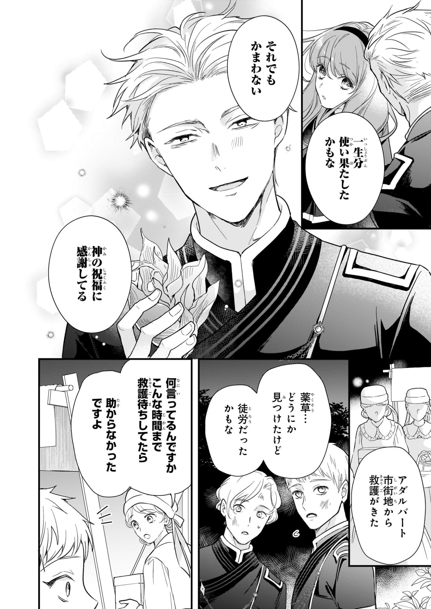 Shi ni Modori Kojo wa Zense no Otto no Hatsukoi wo Joju Saseru Tame, Migawari no Shi wo Nozomu - Chapter 4 - Page 16