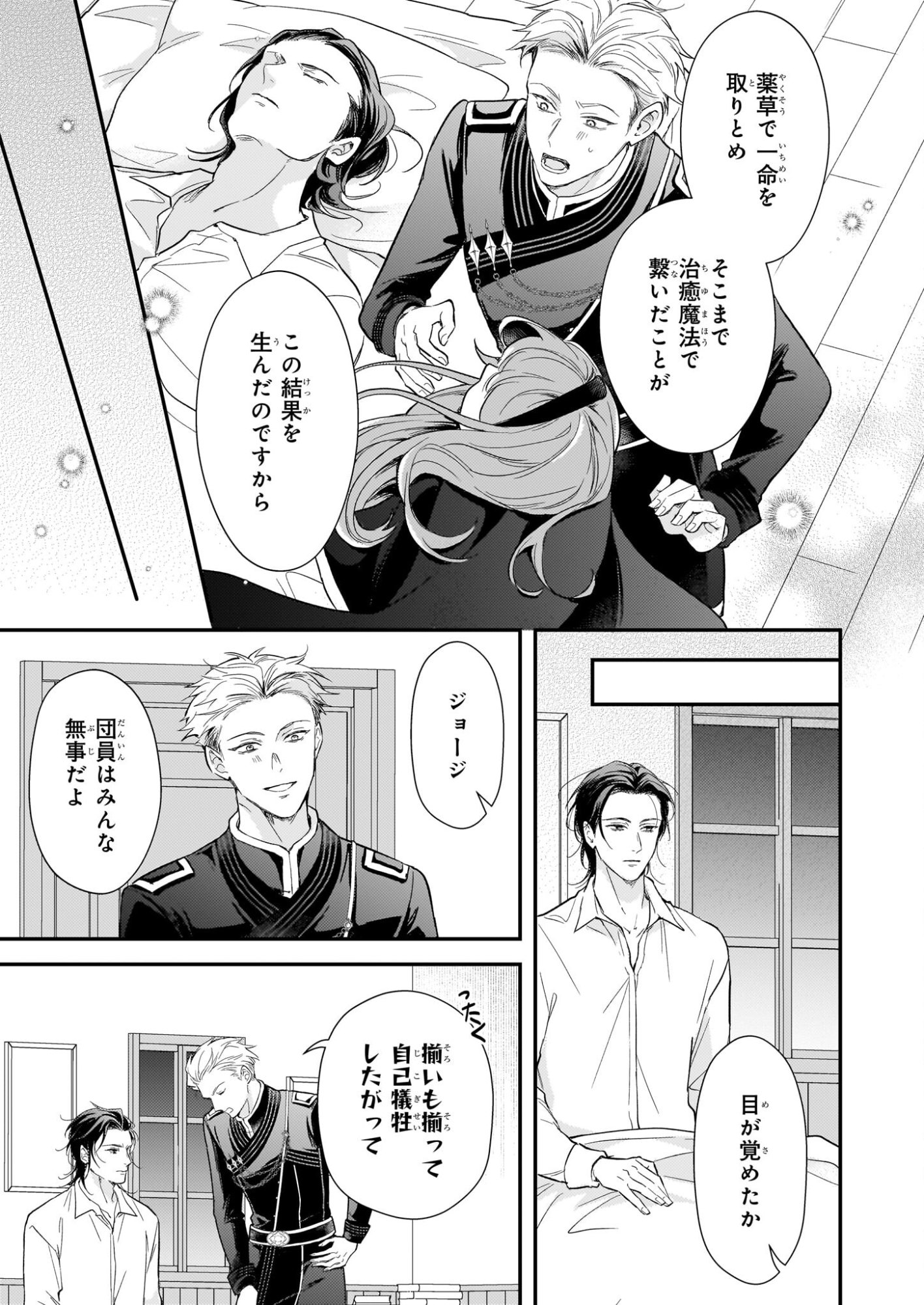 Shi ni Modori Kojo wa Zense no Otto no Hatsukoi wo Joju Saseru Tame, Migawari no Shi wo Nozomu - Chapter 4 - Page 17