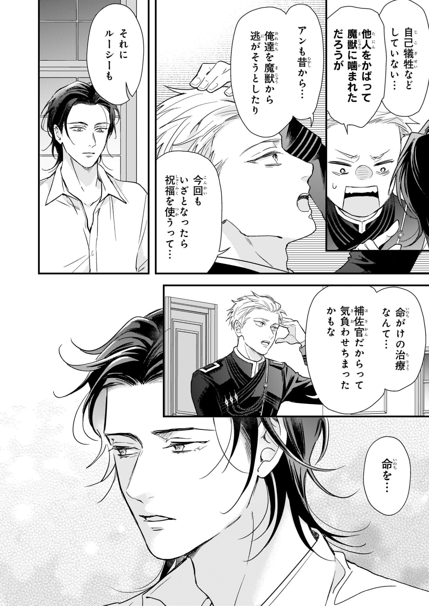 Shi ni Modori Kojo wa Zense no Otto no Hatsukoi wo Joju Saseru Tame, Migawari no Shi wo Nozomu - Chapter 4 - Page 18