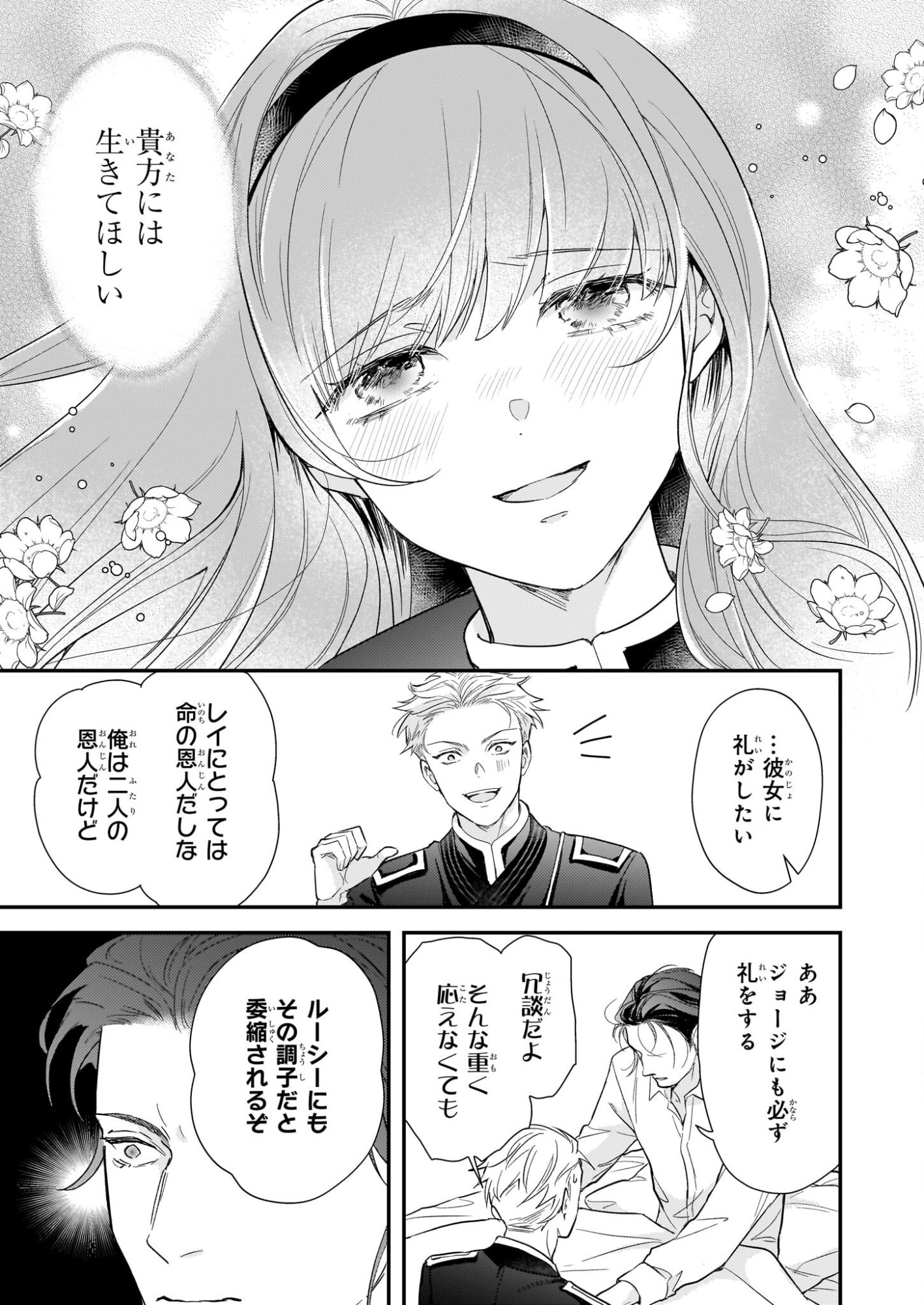 Shi ni Modori Kojo wa Zense no Otto no Hatsukoi wo Joju Saseru Tame, Migawari no Shi wo Nozomu - Chapter 4 - Page 19