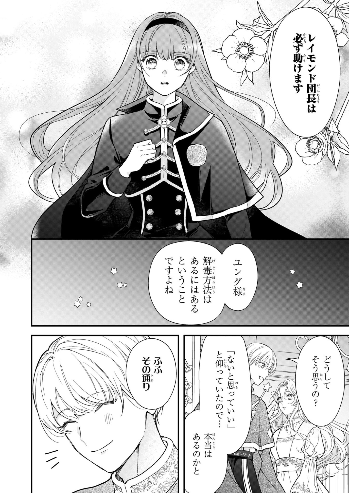 Shi ni Modori Kojo wa Zense no Otto no Hatsukoi wo Joju Saseru Tame, Migawari no Shi wo Nozomu - Chapter 4 - Page 2