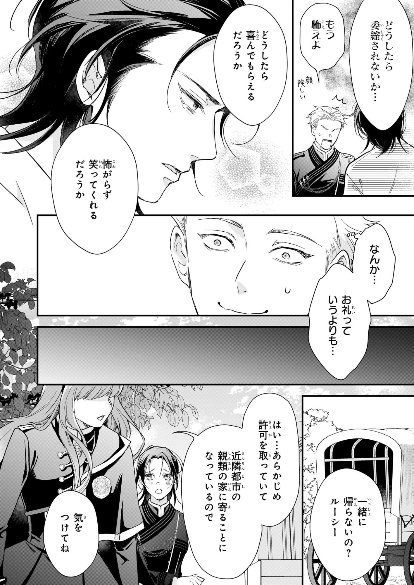 Shi ni Modori Kojo wa Zense no Otto no Hatsukoi wo Joju Saseru Tame, Migawari no Shi wo Nozomu - Chapter 4 - Page 20