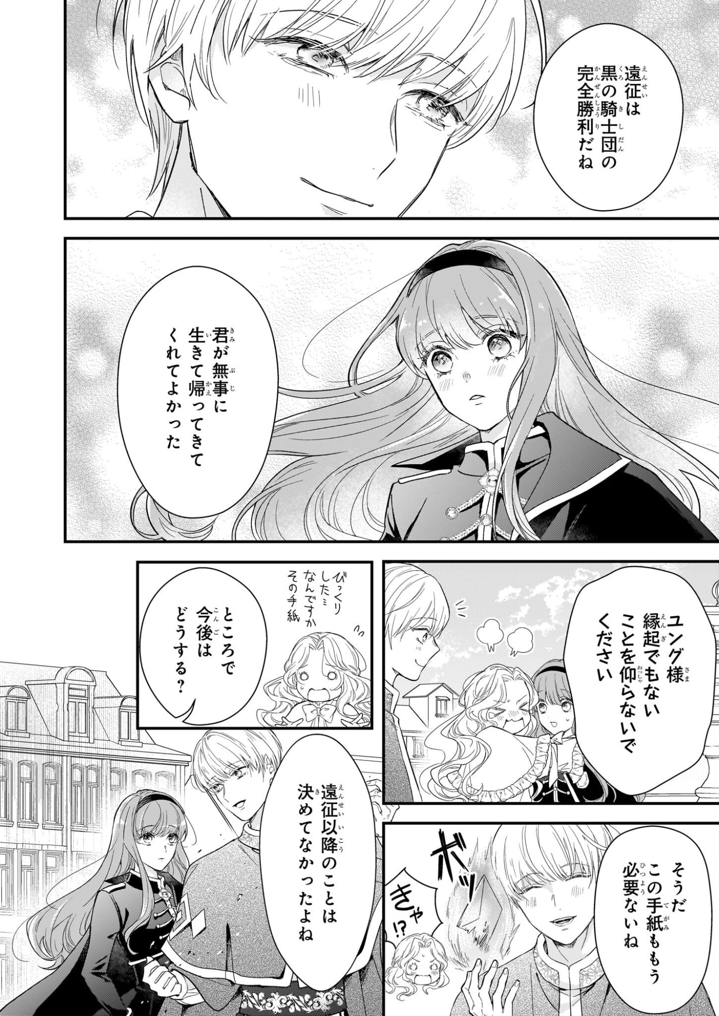 Shi ni Modori Kojo wa Zense no Otto no Hatsukoi wo Joju Saseru Tame, Migawari no Shi wo Nozomu - Chapter 4 - Page 22