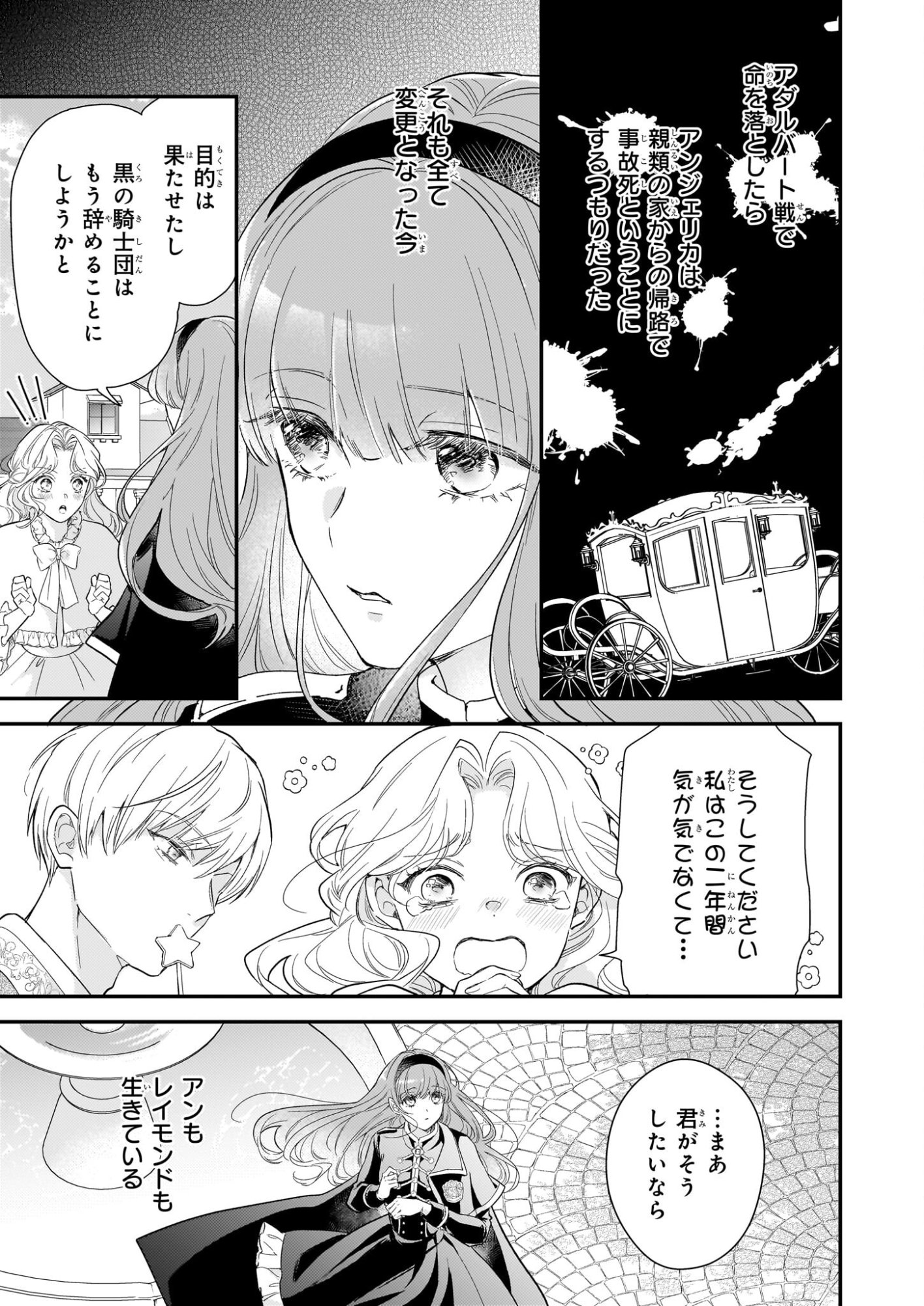 Shi ni Modori Kojo wa Zense no Otto no Hatsukoi wo Joju Saseru Tame, Migawari no Shi wo Nozomu - Chapter 4 - Page 23