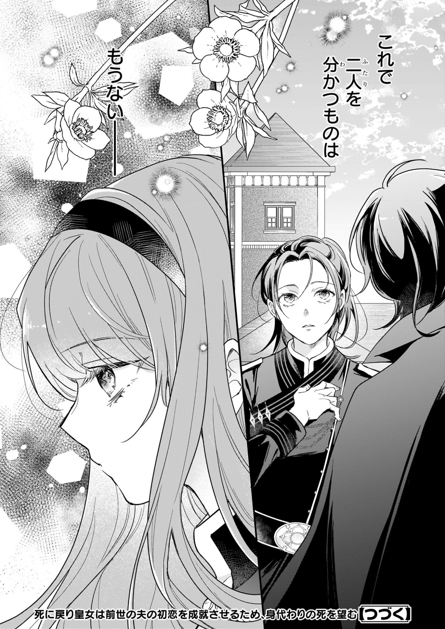 Shi ni Modori Kojo wa Zense no Otto no Hatsukoi wo Joju Saseru Tame, Migawari no Shi wo Nozomu - Chapter 4 - Page 24