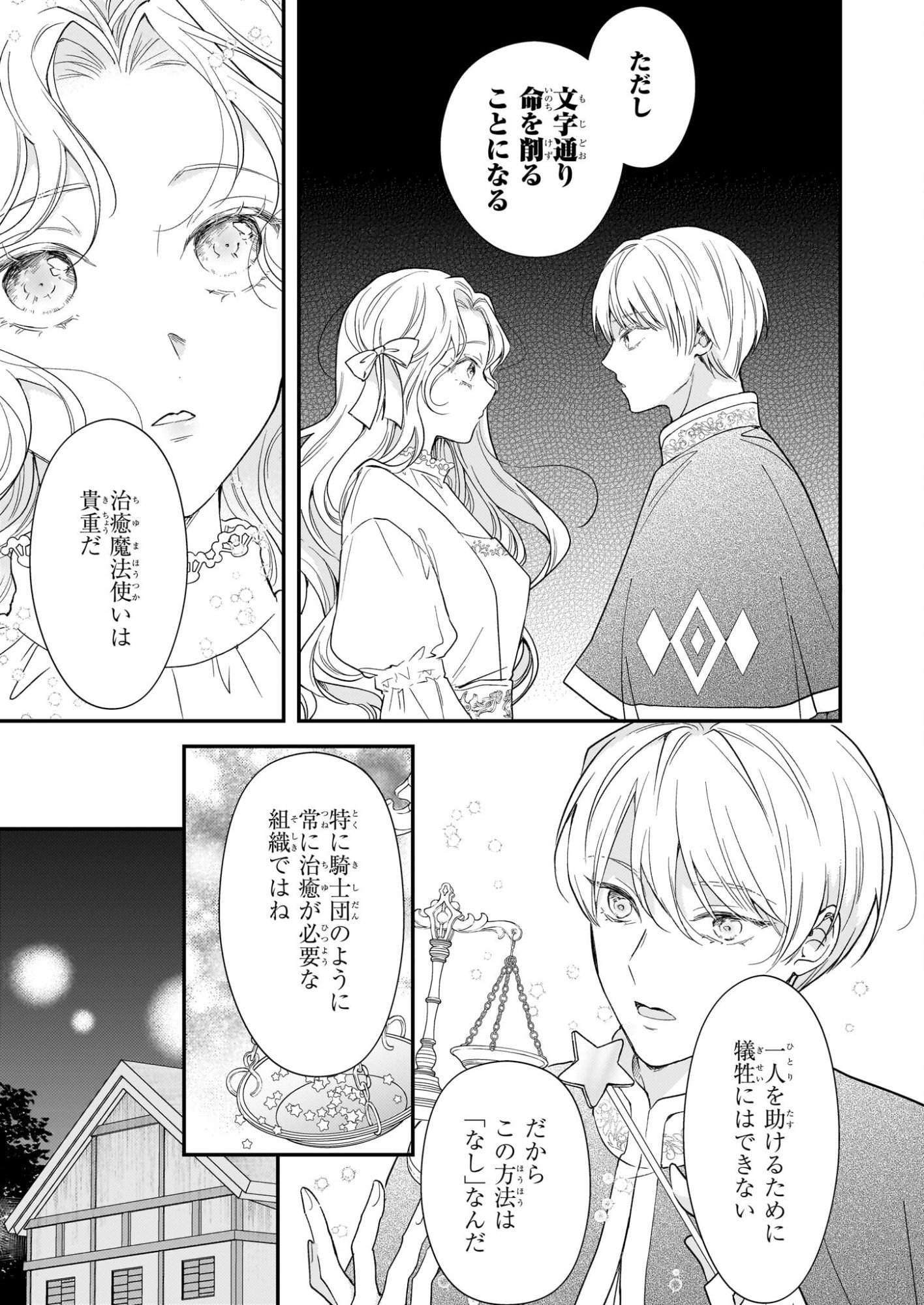 Shi ni Modori Kojo wa Zense no Otto no Hatsukoi wo Joju Saseru Tame, Migawari no Shi wo Nozomu - Chapter 4 - Page 3