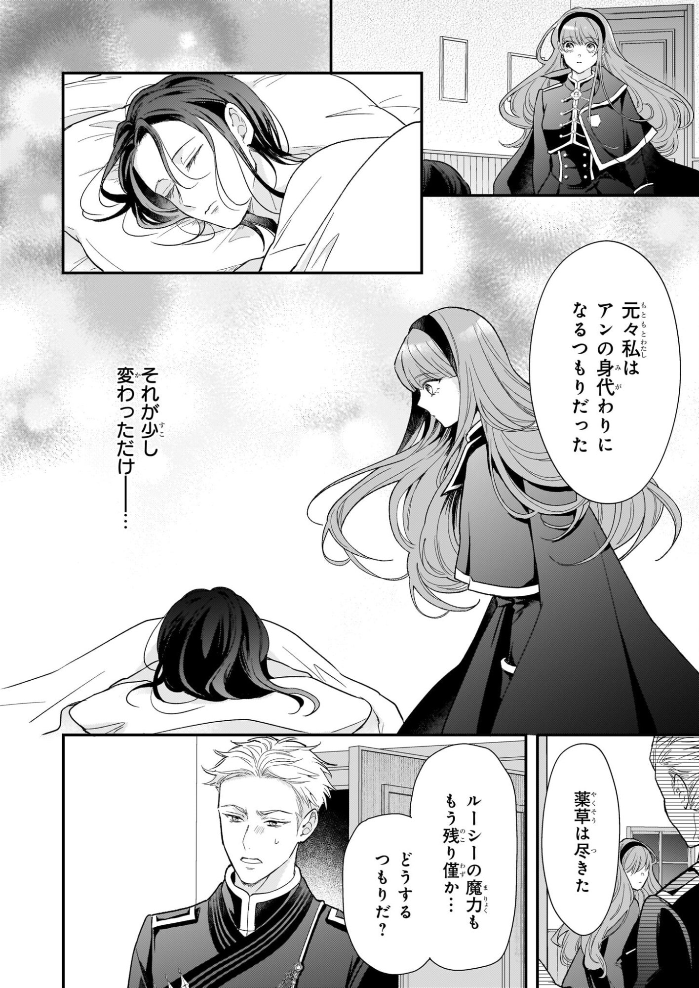 Shi ni Modori Kojo wa Zense no Otto no Hatsukoi wo Joju Saseru Tame, Migawari no Shi wo Nozomu - Chapter 4 - Page 4