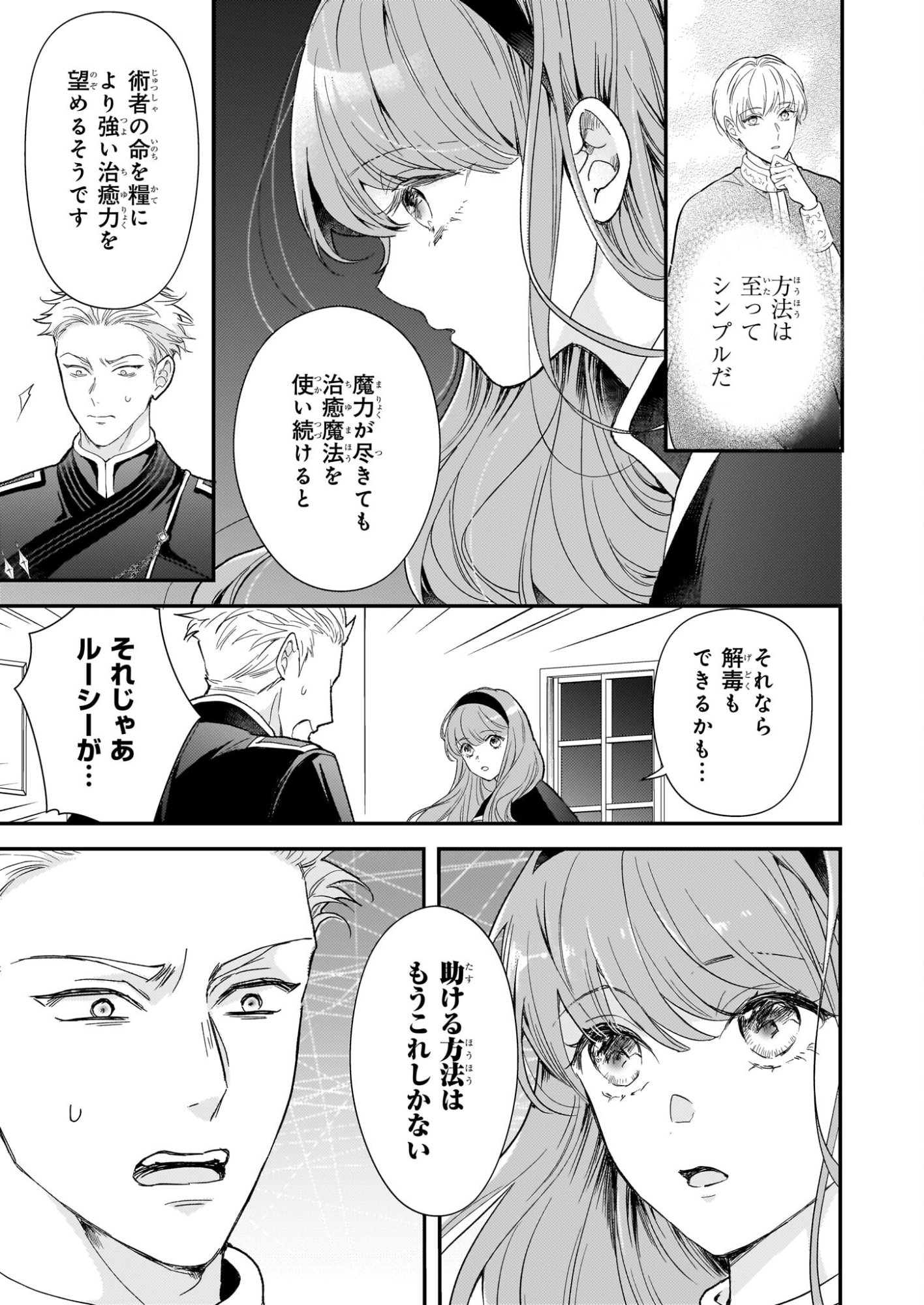 Shi ni Modori Kojo wa Zense no Otto no Hatsukoi wo Joju Saseru Tame, Migawari no Shi wo Nozomu - Chapter 4 - Page 5