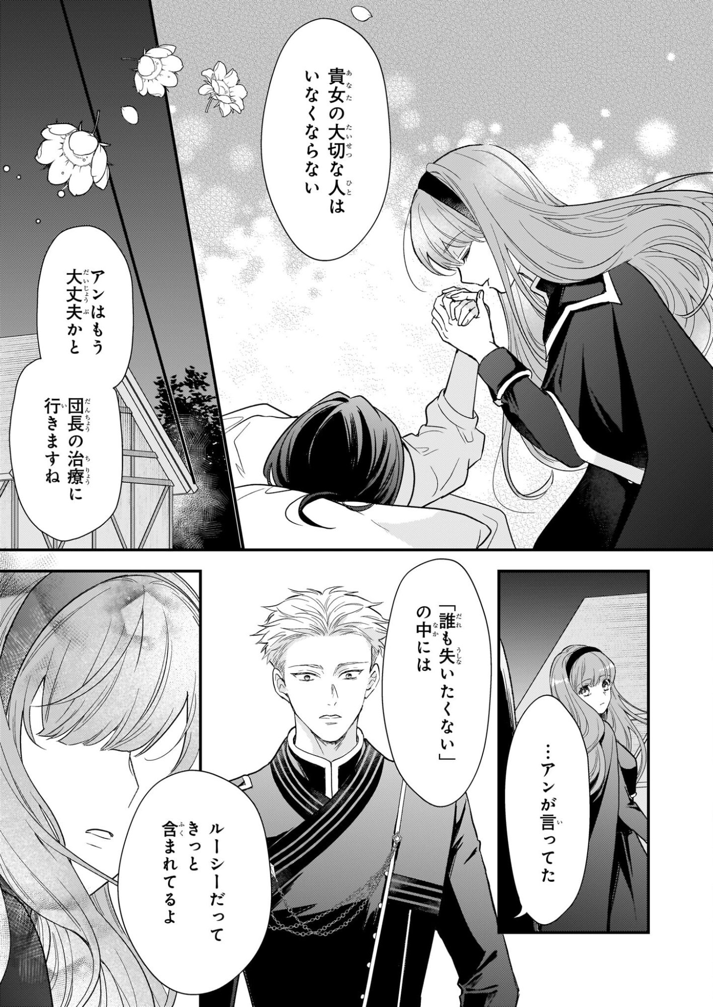 Shi ni Modori Kojo wa Zense no Otto no Hatsukoi wo Joju Saseru Tame, Migawari no Shi wo Nozomu - Chapter 4 - Page 7