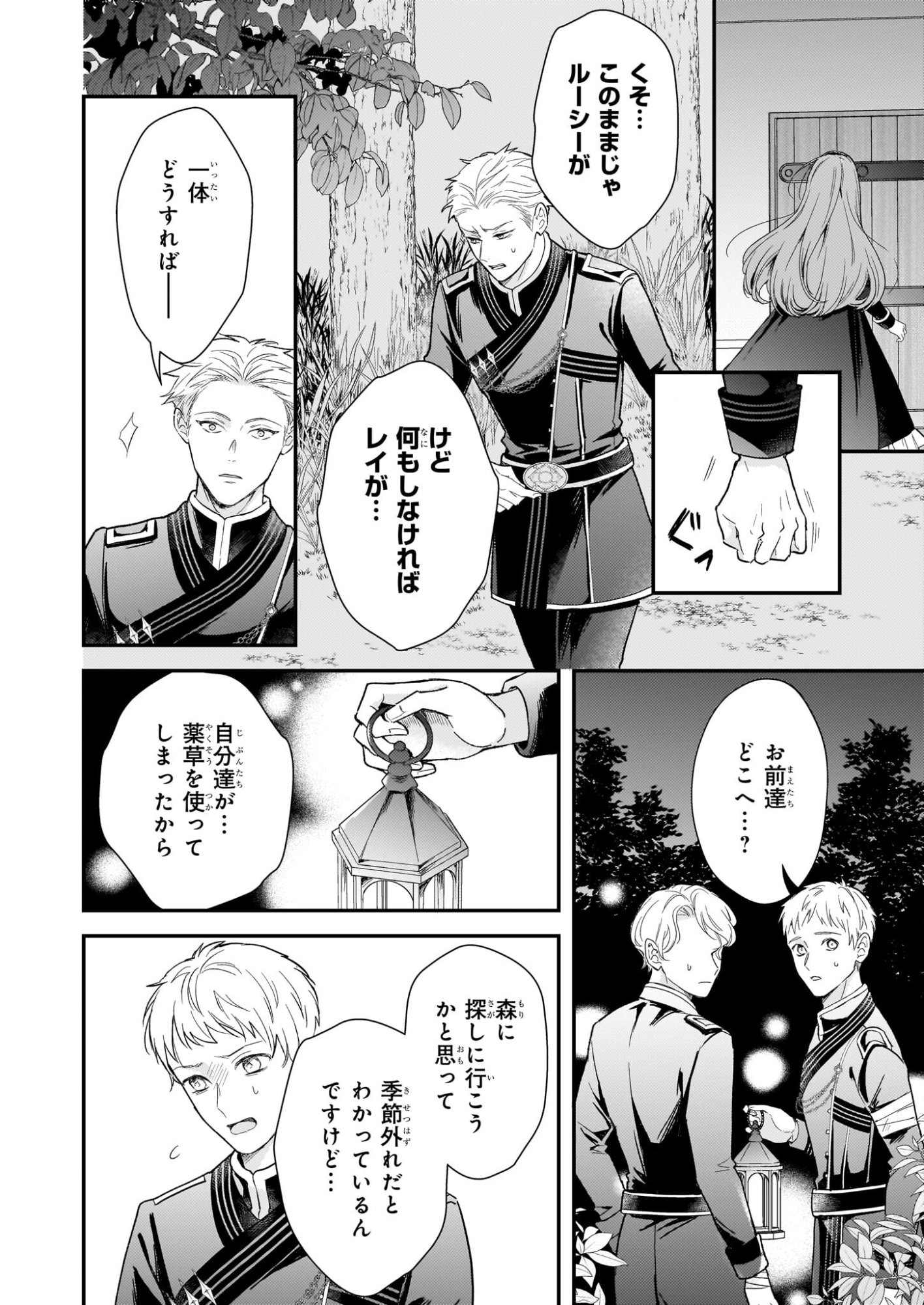 Shi ni Modori Kojo wa Zense no Otto no Hatsukoi wo Joju Saseru Tame, Migawari no Shi wo Nozomu - Chapter 4 - Page 8