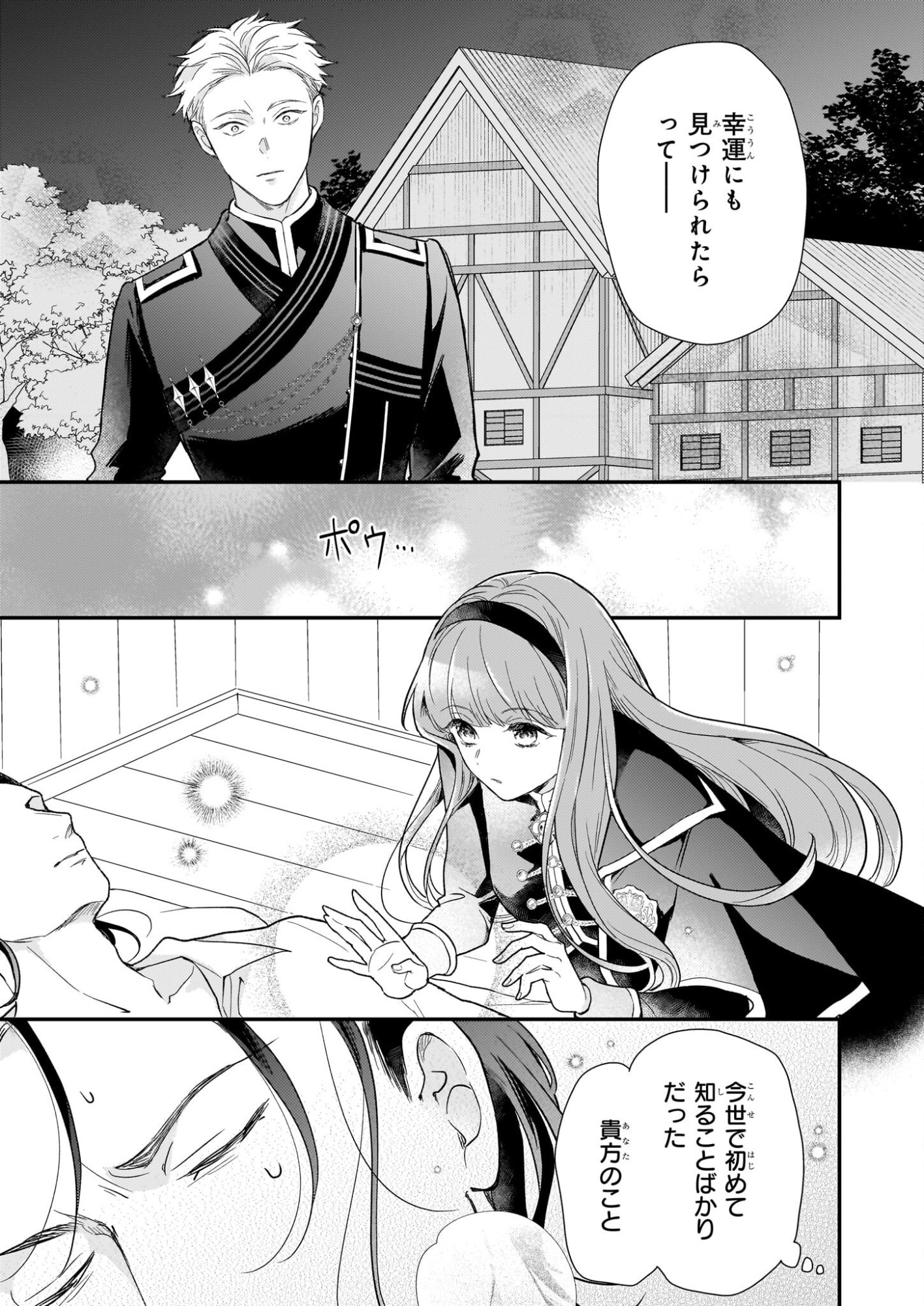 Shi ni Modori Kojo wa Zense no Otto no Hatsukoi wo Joju Saseru Tame, Migawari no Shi wo Nozomu - Chapter 4 - Page 9