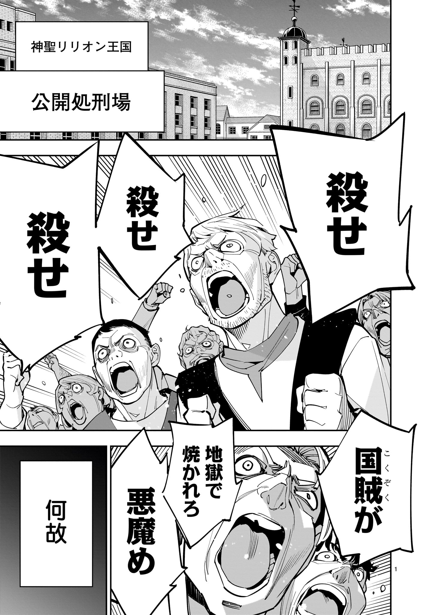Shi ni Modori Oujo wa Ikinobiru Tame ni Yuri Harem wo Tsukuru Koto ni Shita - Chapter 1 - Page 1