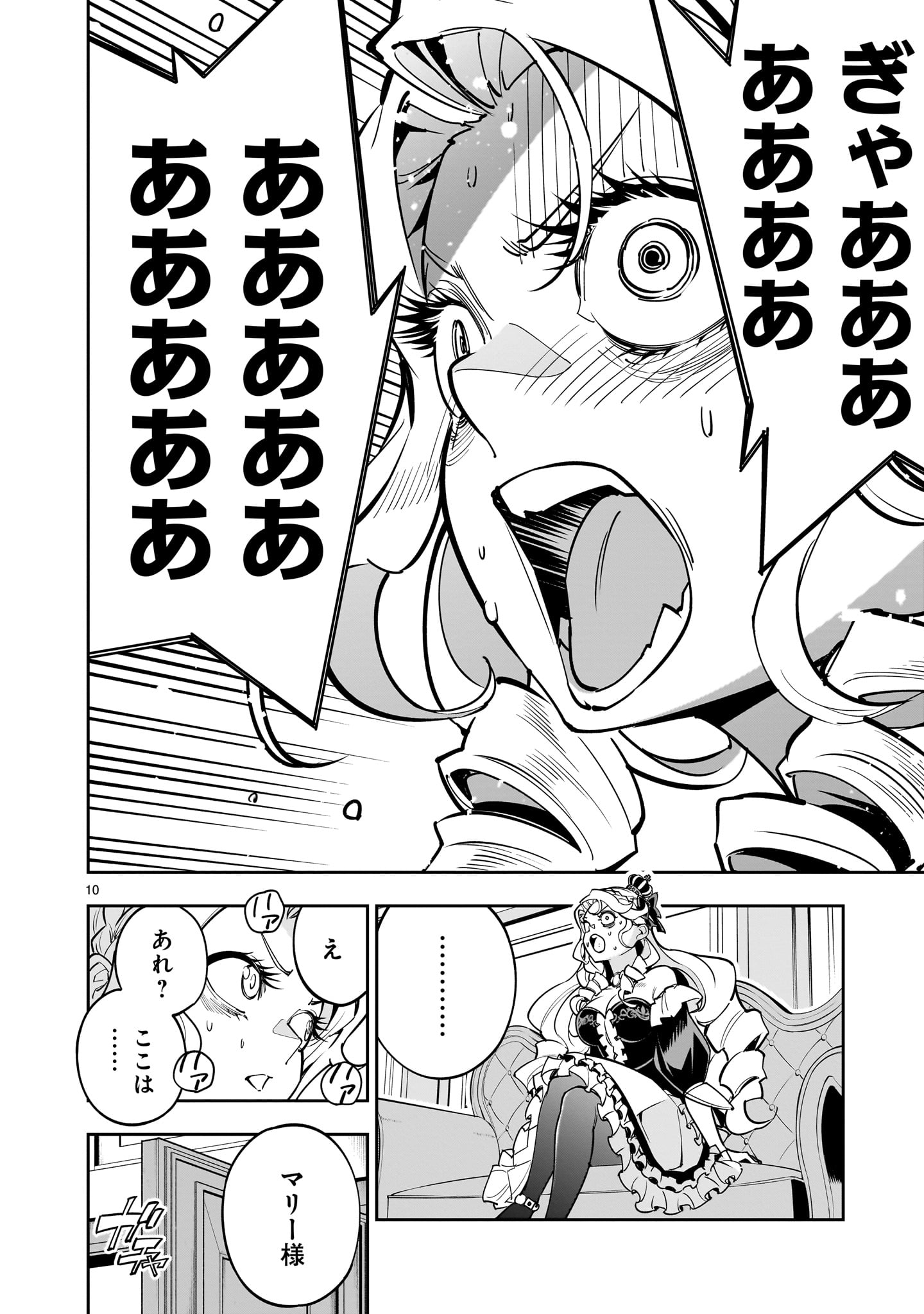 Shi ni Modori Oujo wa Ikinobiru Tame ni Yuri Harem wo Tsukuru Koto ni Shita - Chapter 1 - Page 10