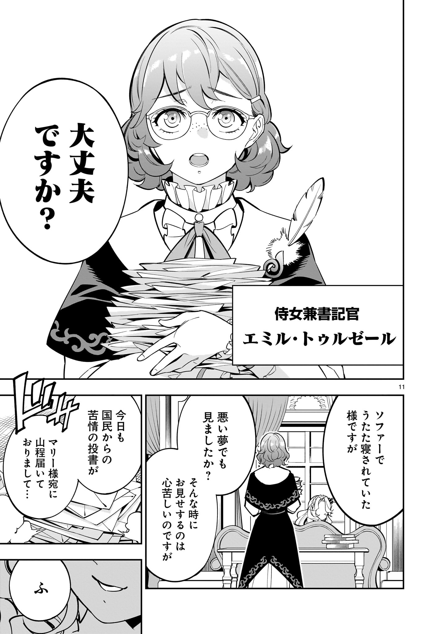Shi ni Modori Oujo wa Ikinobiru Tame ni Yuri Harem wo Tsukuru Koto ni Shita - Chapter 1 - Page 11