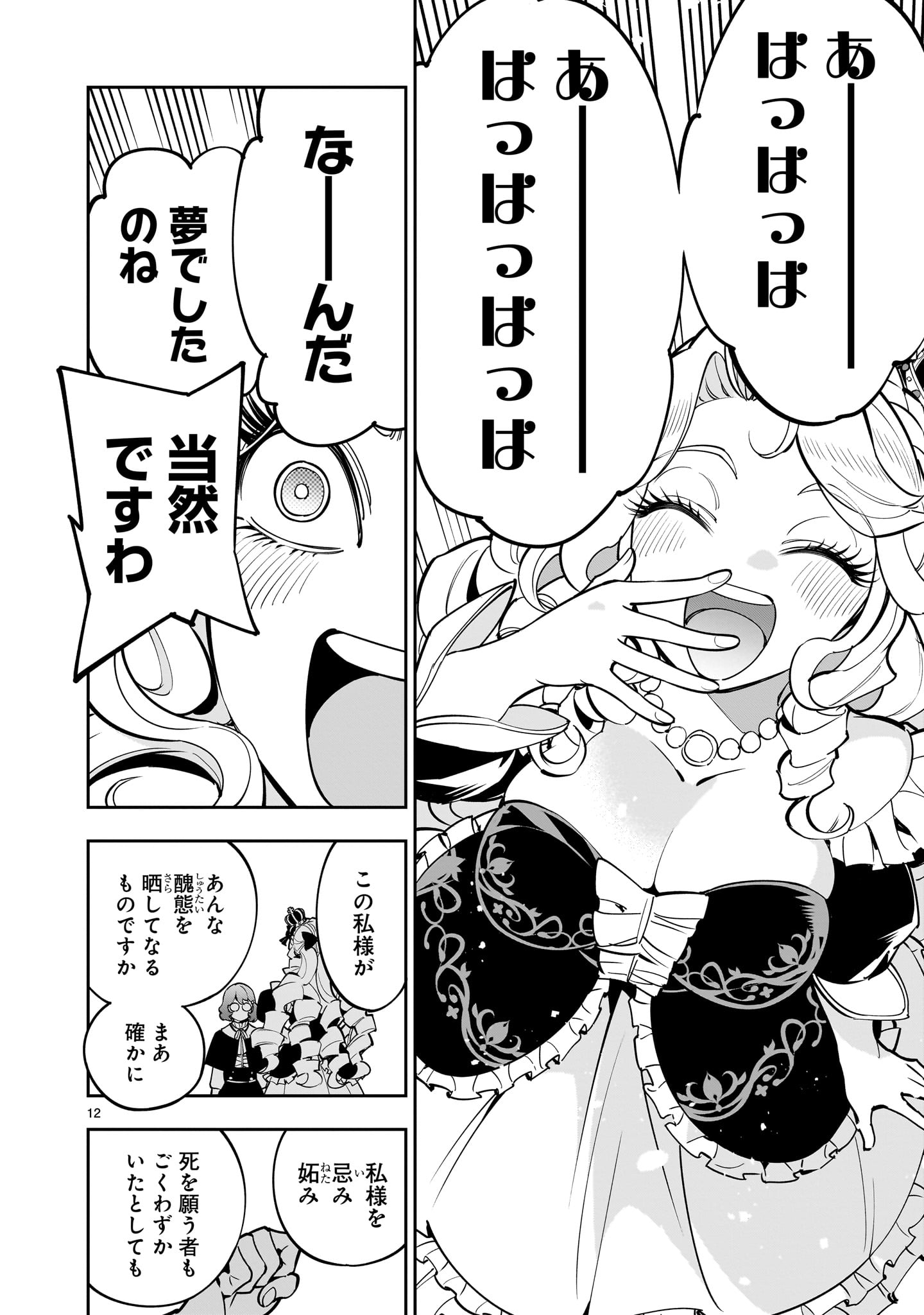 Shi ni Modori Oujo wa Ikinobiru Tame ni Yuri Harem wo Tsukuru Koto ni Shita - Chapter 1 - Page 12