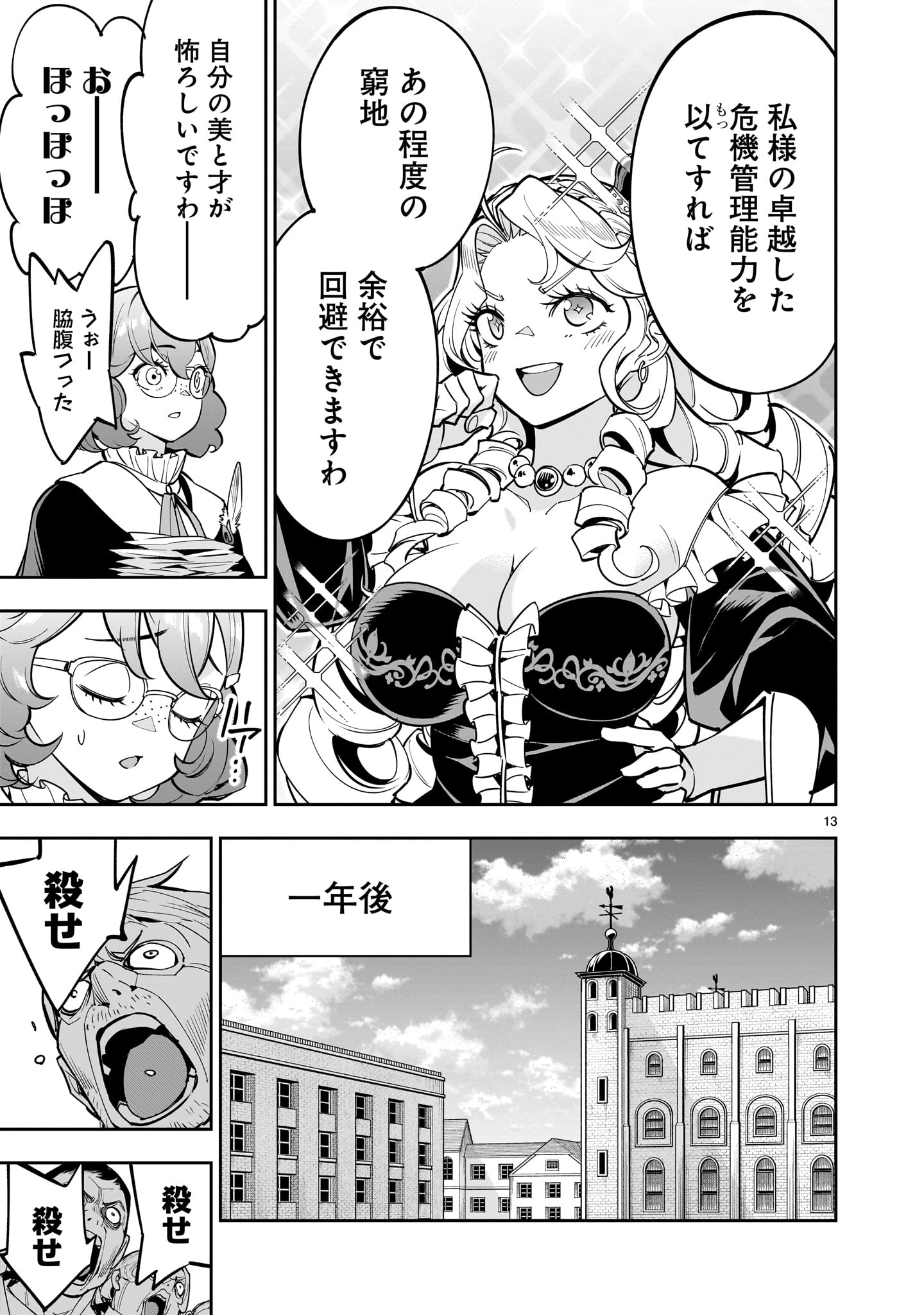 Shi ni Modori Oujo wa Ikinobiru Tame ni Yuri Harem wo Tsukuru Koto ni Shita - Chapter 1 - Page 13