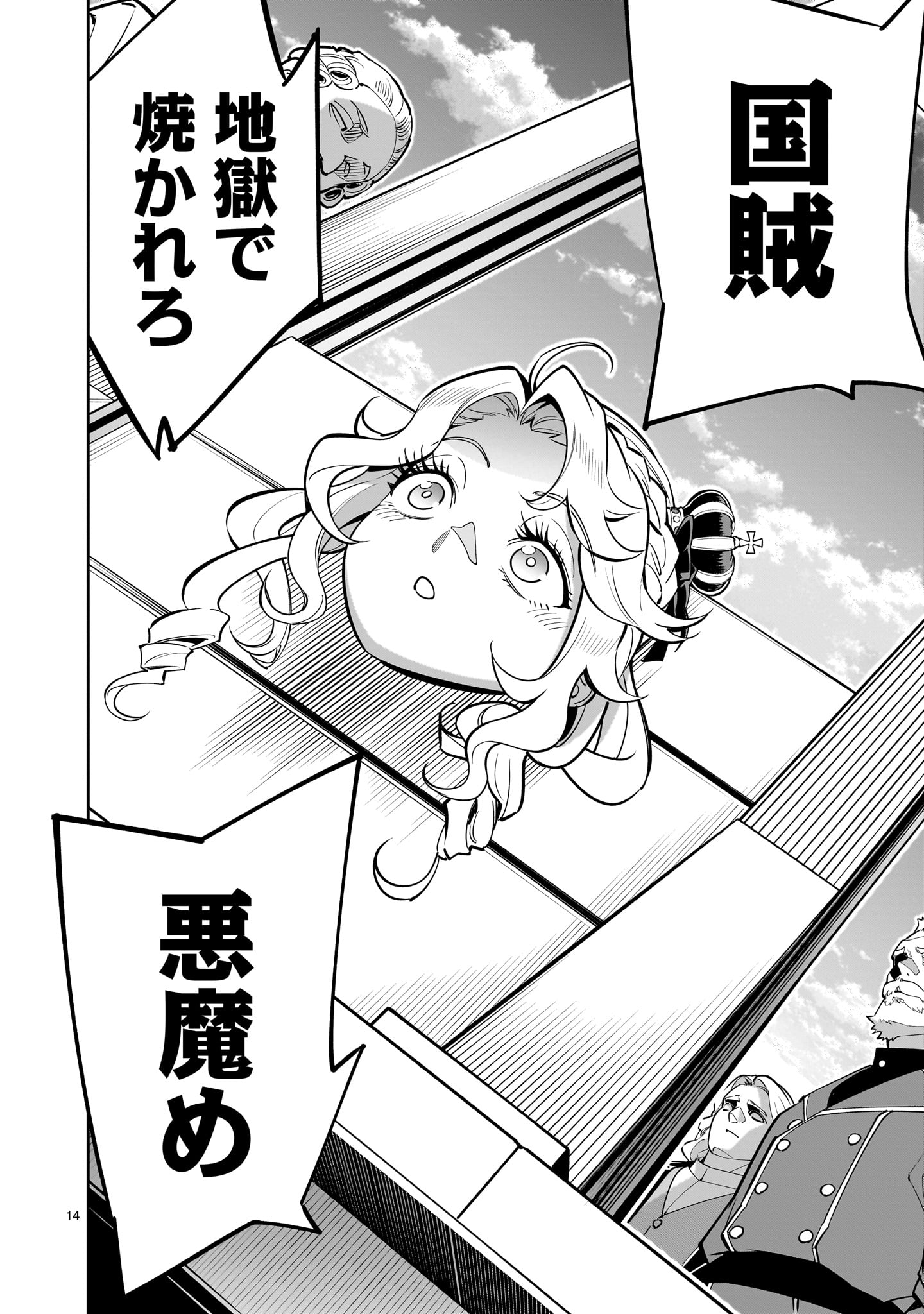 Shi ni Modori Oujo wa Ikinobiru Tame ni Yuri Harem wo Tsukuru Koto ni Shita - Chapter 1 - Page 14