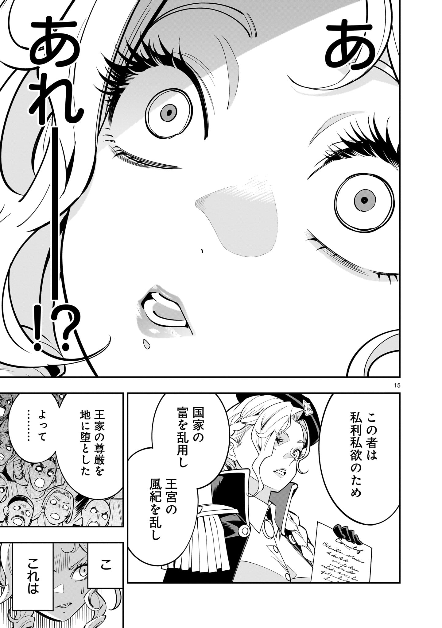Shi ni Modori Oujo wa Ikinobiru Tame ni Yuri Harem wo Tsukuru Koto ni Shita - Chapter 1 - Page 15