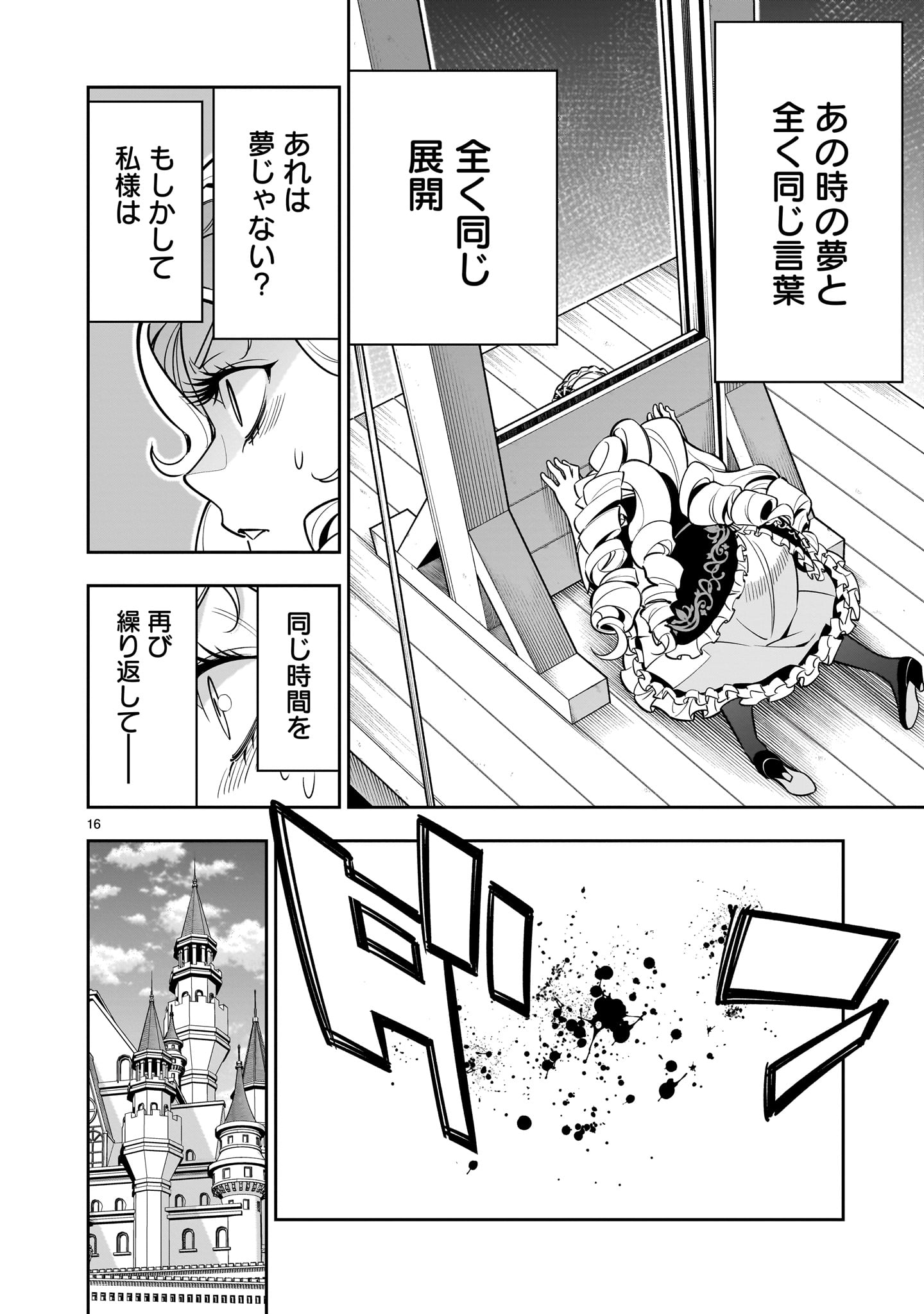 Shi ni Modori Oujo wa Ikinobiru Tame ni Yuri Harem wo Tsukuru Koto ni Shita - Chapter 1 - Page 16