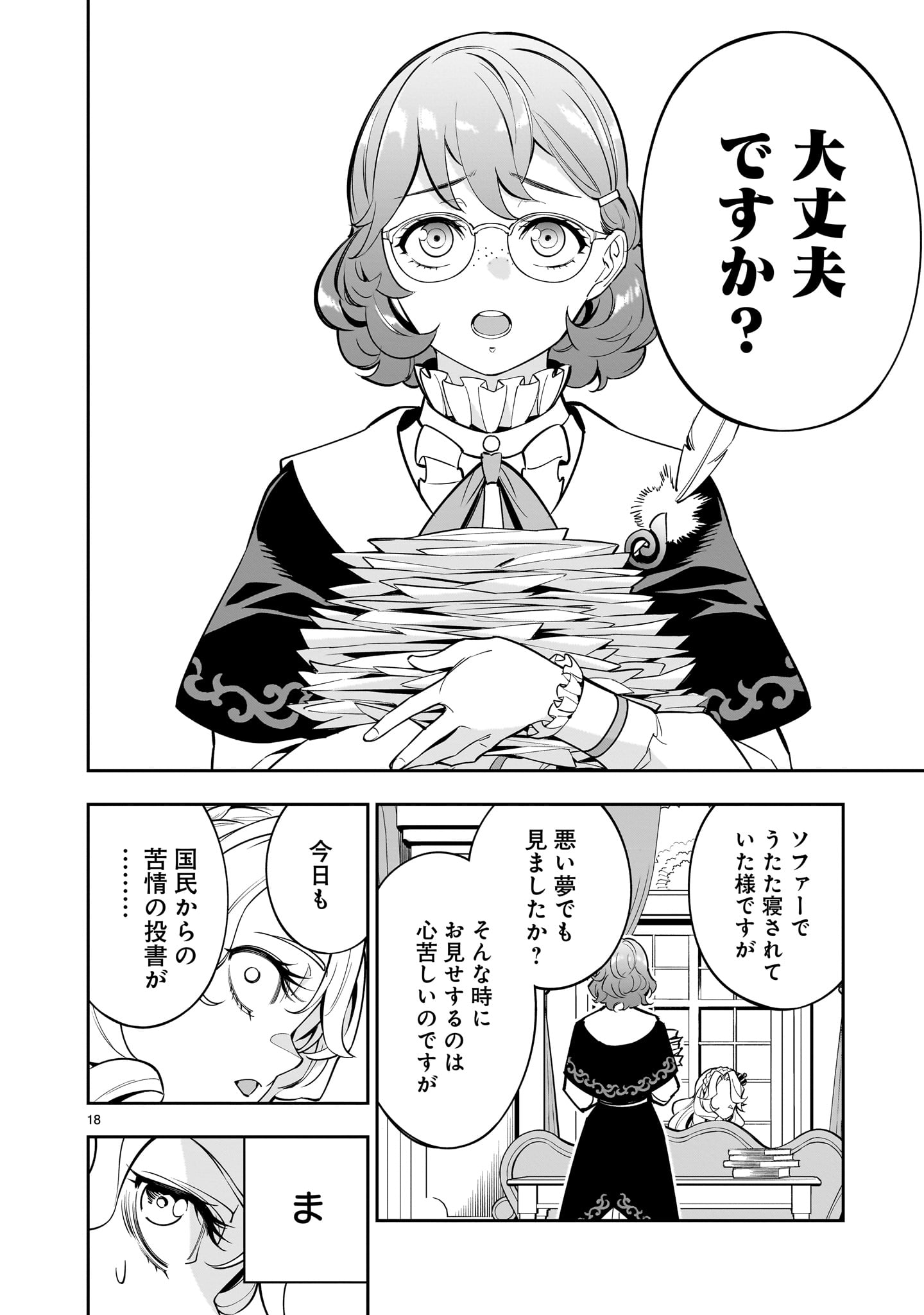 Shi ni Modori Oujo wa Ikinobiru Tame ni Yuri Harem wo Tsukuru Koto ni Shita - Chapter 1 - Page 18