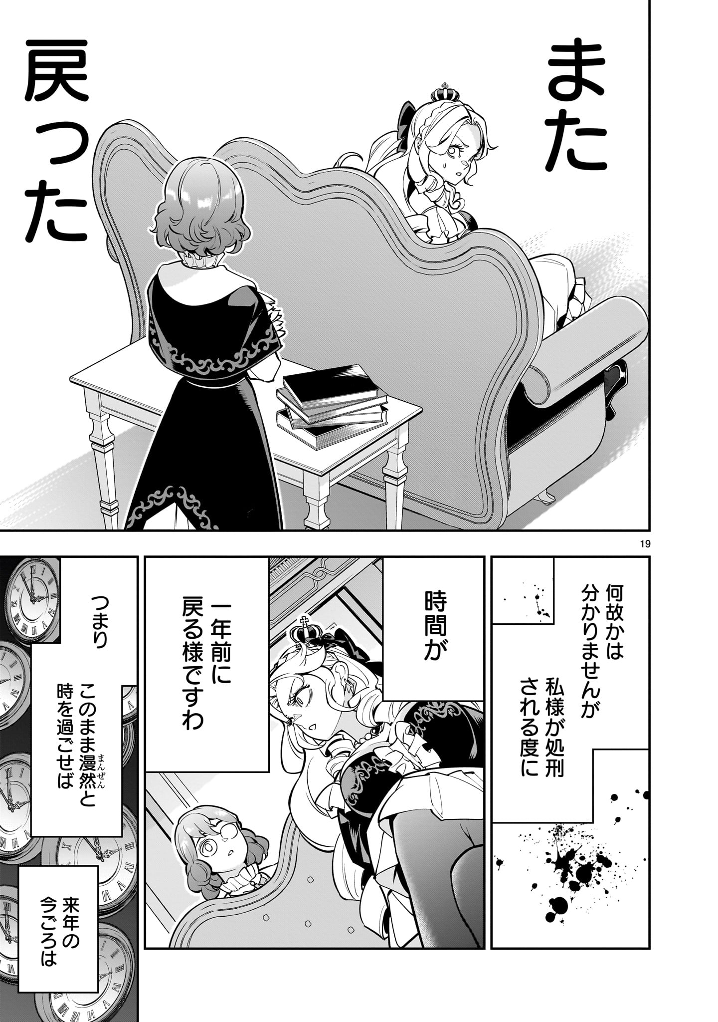 Shi ni Modori Oujo wa Ikinobiru Tame ni Yuri Harem wo Tsukuru Koto ni Shita - Chapter 1 - Page 19