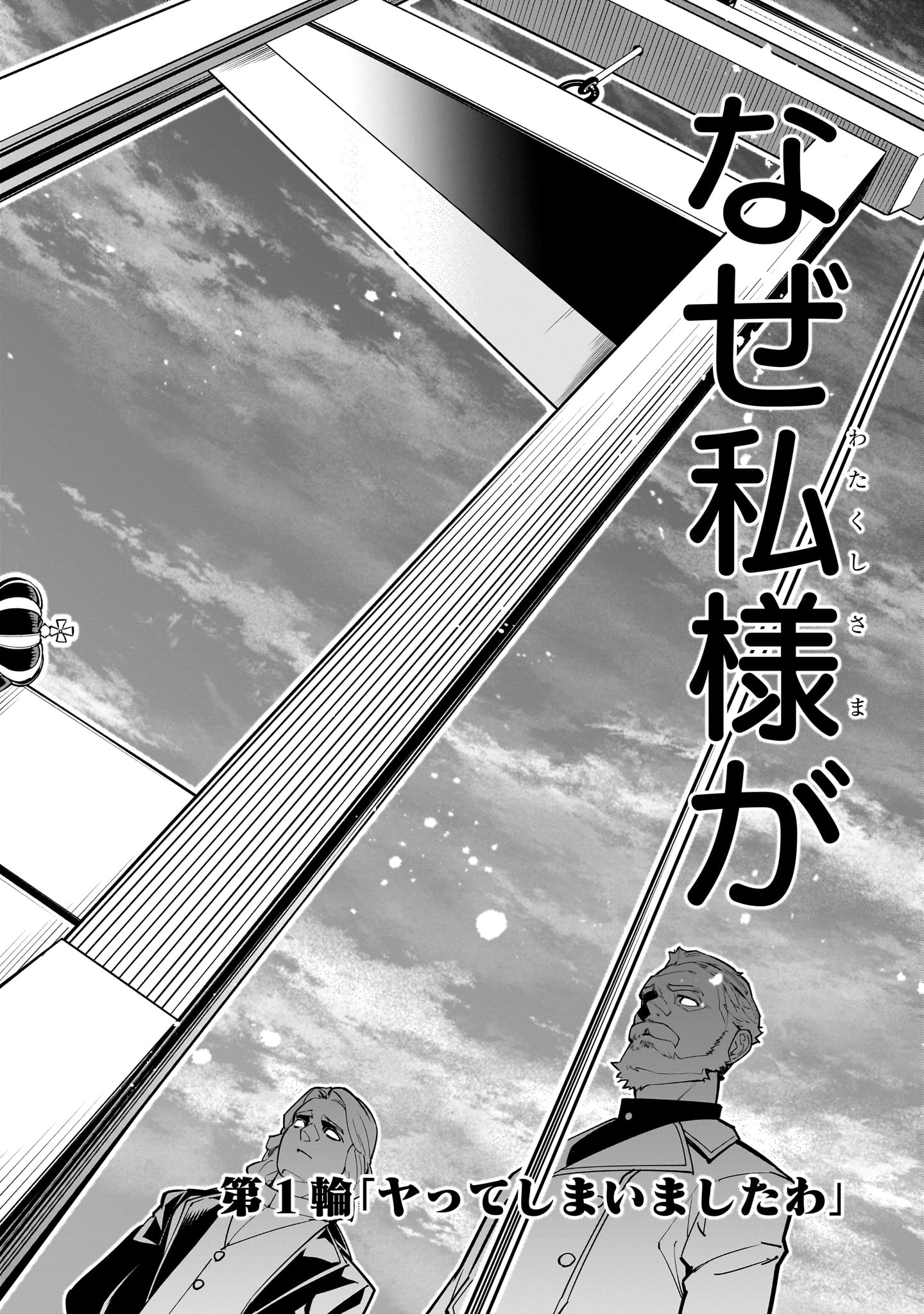 Shi ni Modori Oujo wa Ikinobiru Tame ni Yuri Harem wo Tsukuru Koto ni Shita - Chapter 1 - Page 2
