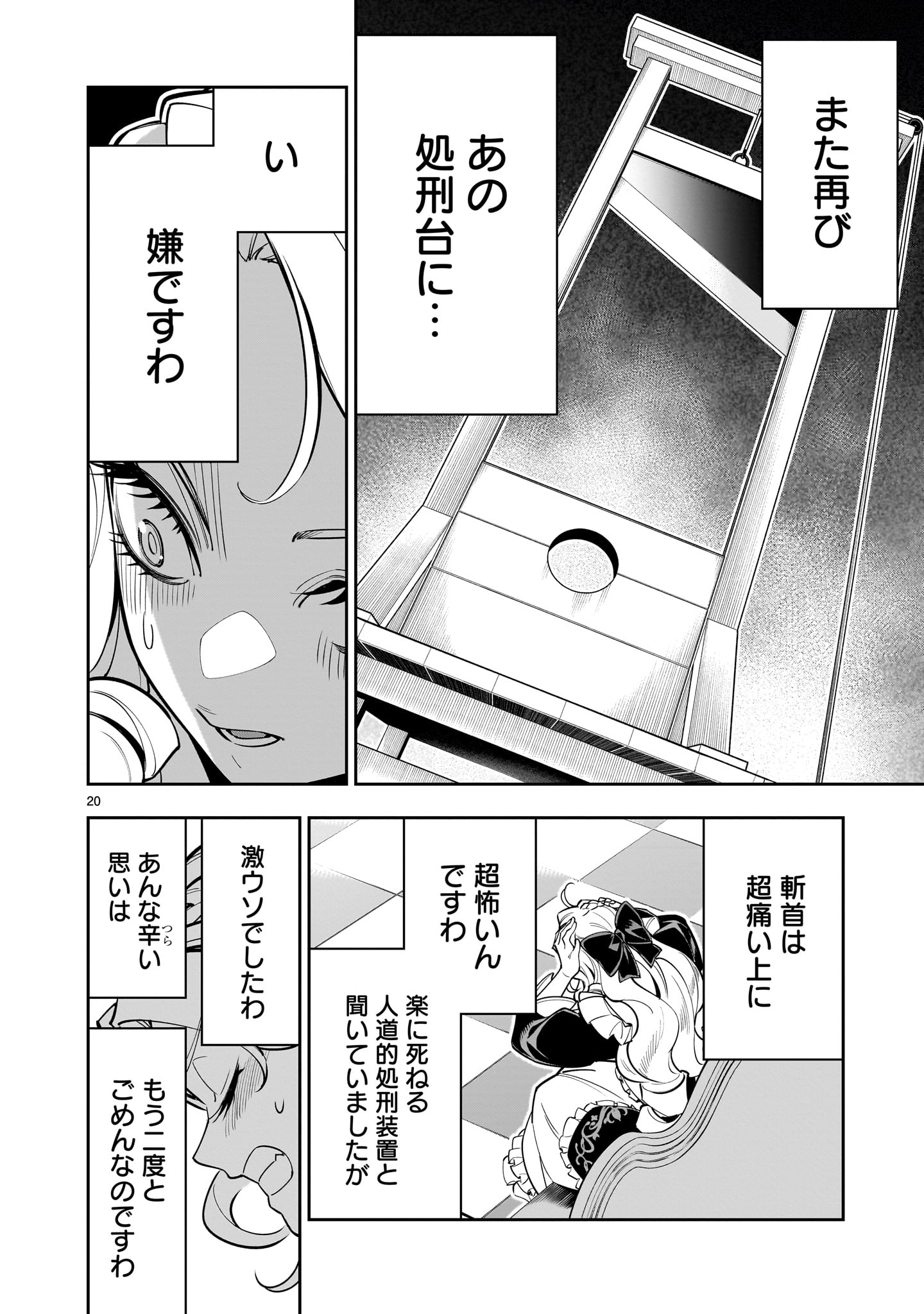 Shi ni Modori Oujo wa Ikinobiru Tame ni Yuri Harem wo Tsukuru Koto ni Shita - Chapter 1 - Page 20