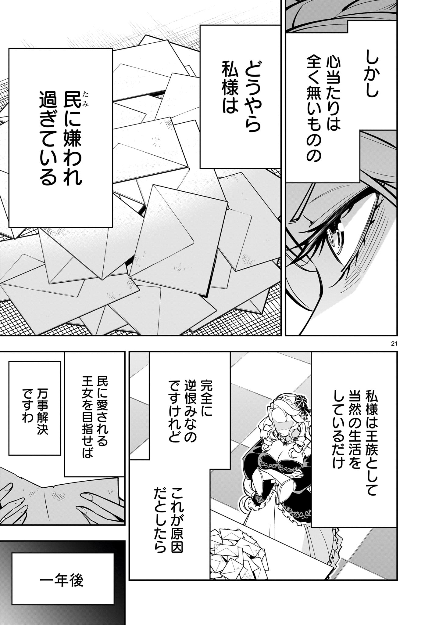 Shi ni Modori Oujo wa Ikinobiru Tame ni Yuri Harem wo Tsukuru Koto ni Shita - Chapter 1 - Page 21