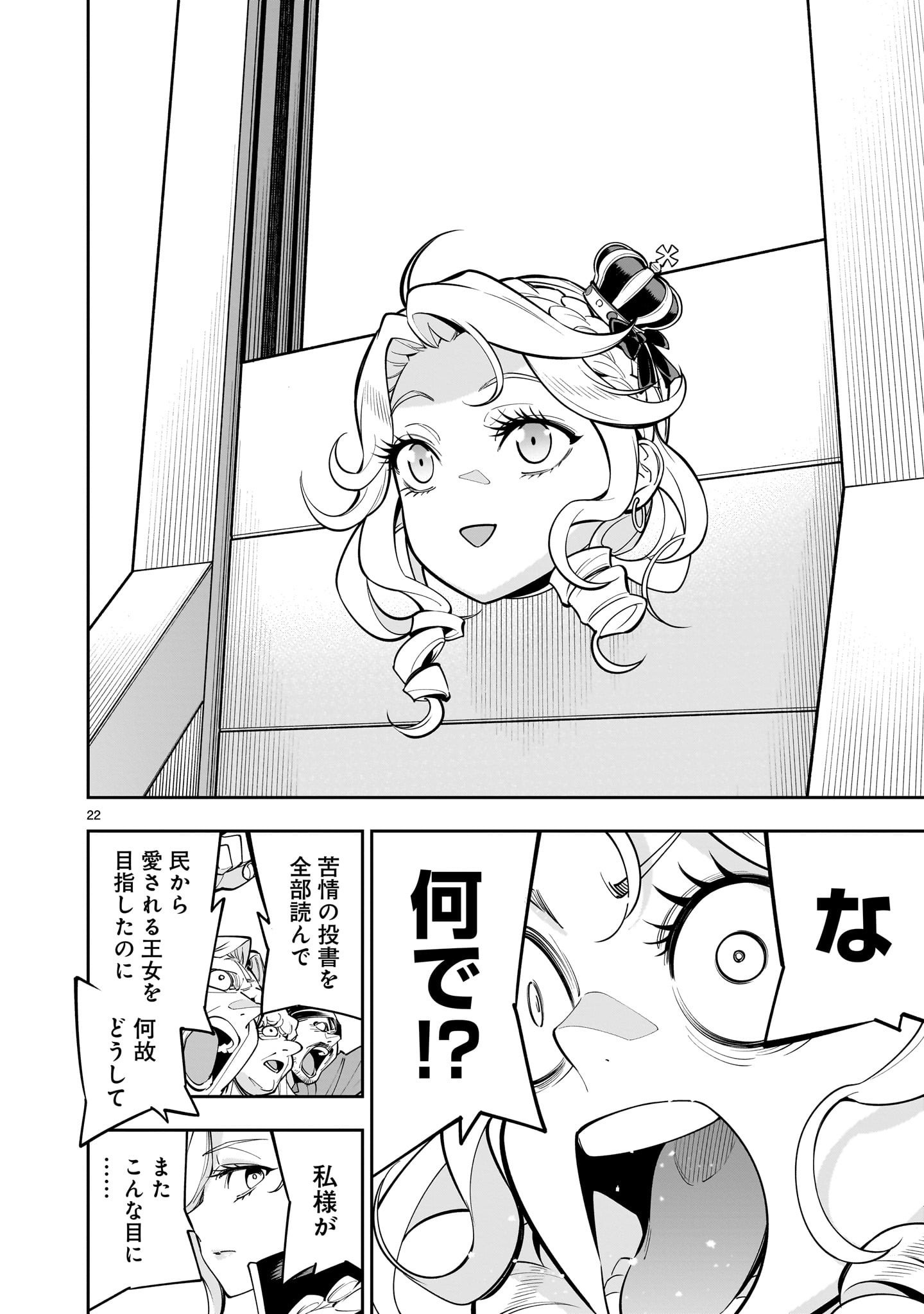 Shi ni Modori Oujo wa Ikinobiru Tame ni Yuri Harem wo Tsukuru Koto ni Shita - Chapter 1 - Page 22