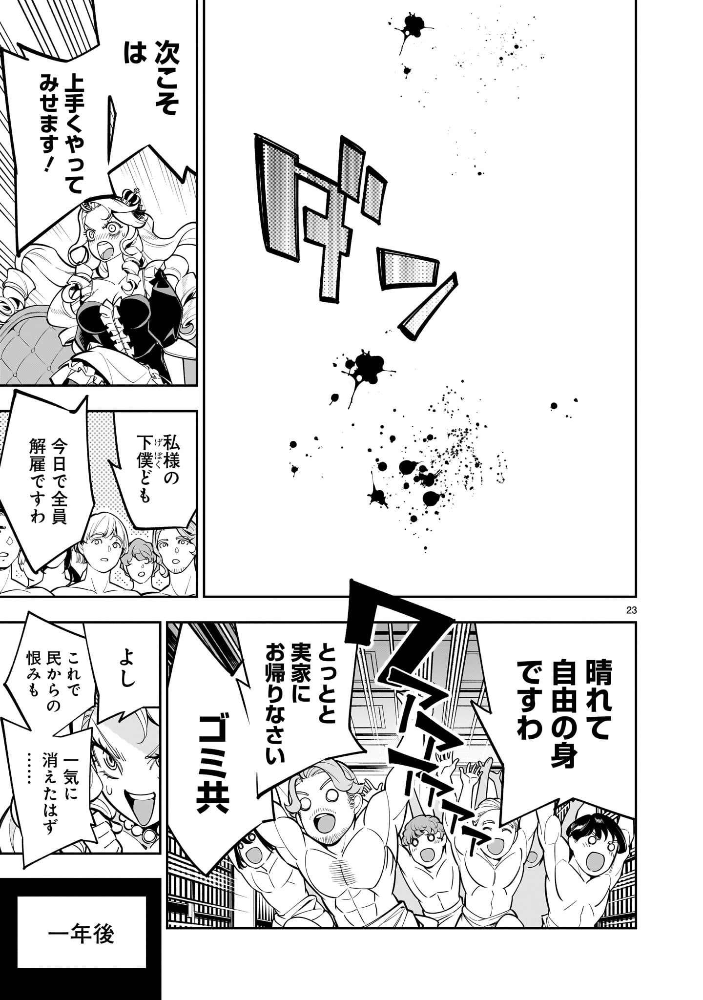 Shi ni Modori Oujo wa Ikinobiru Tame ni Yuri Harem wo Tsukuru Koto ni Shita - Chapter 1 - Page 23