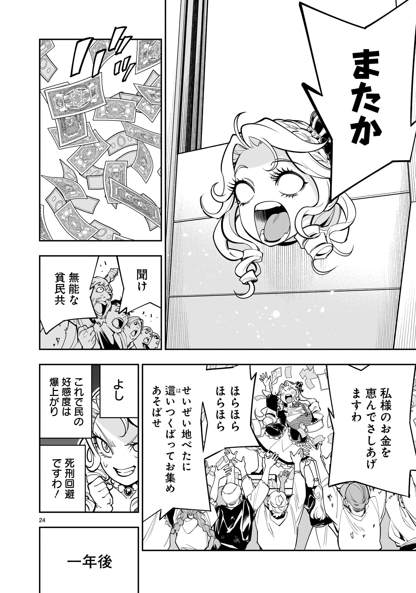 Shi ni Modori Oujo wa Ikinobiru Tame ni Yuri Harem wo Tsukuru Koto ni Shita - Chapter 1 - Page 24
