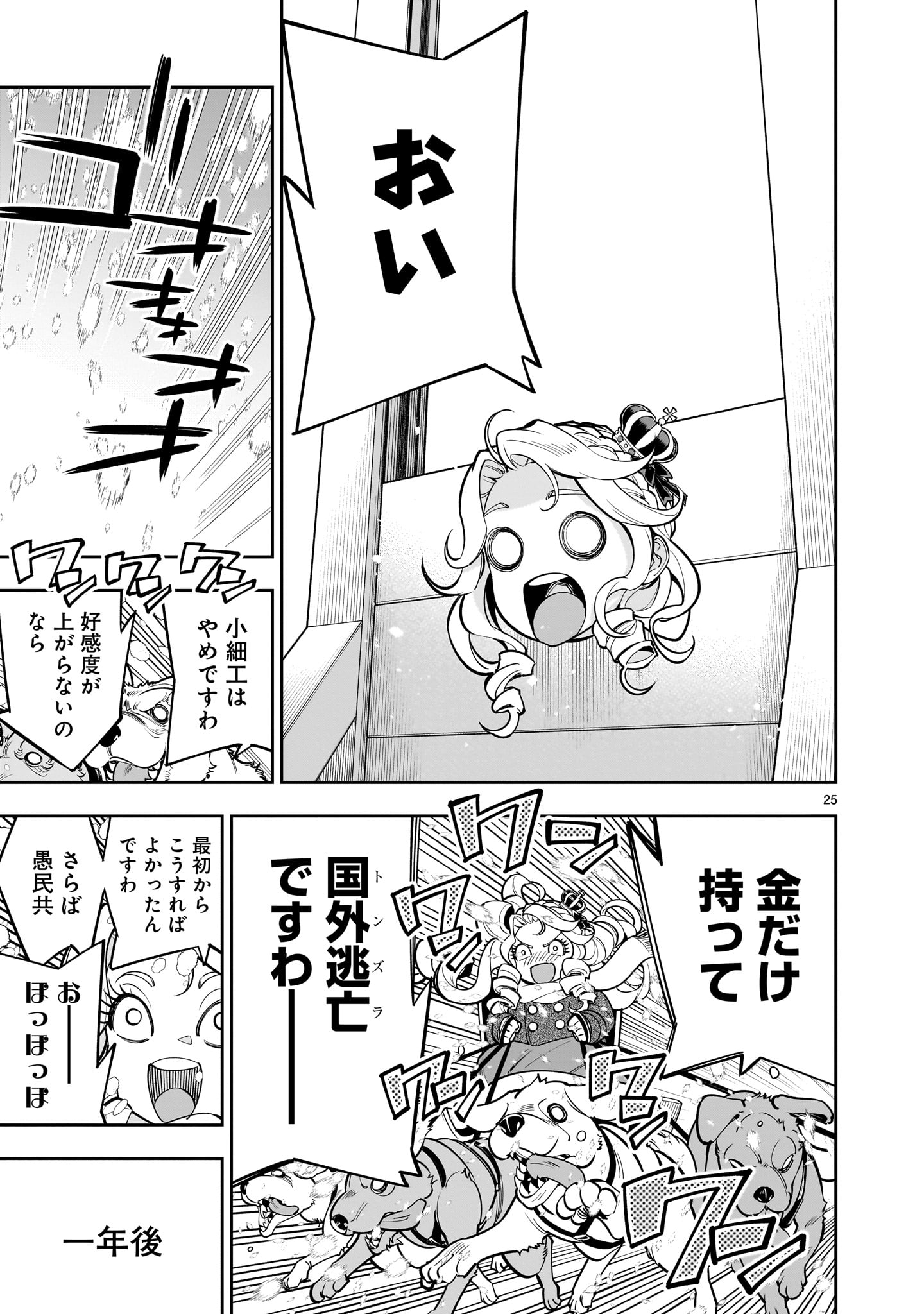 Shi ni Modori Oujo wa Ikinobiru Tame ni Yuri Harem wo Tsukuru Koto ni Shita - Chapter 1 - Page 25