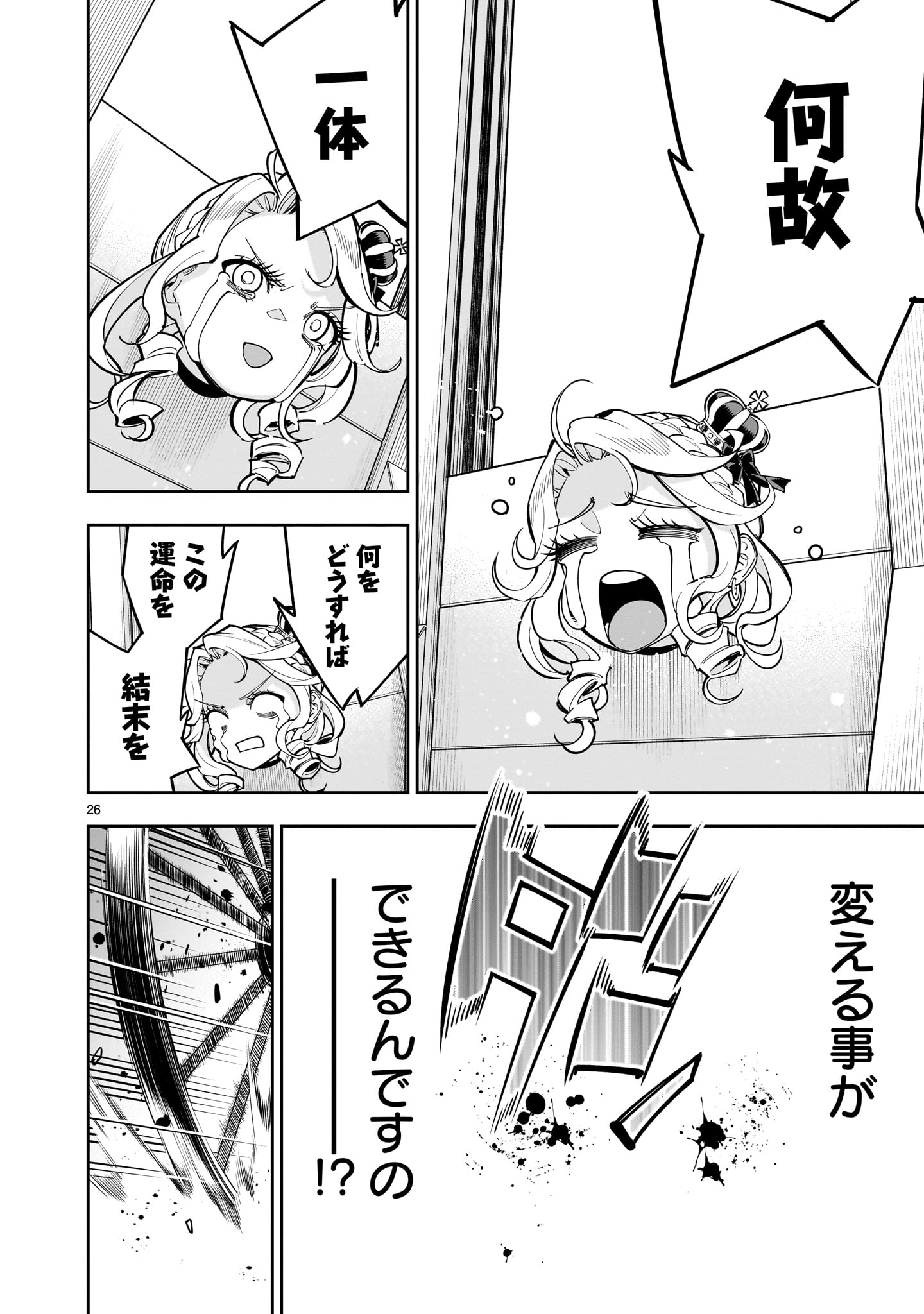 Shi ni Modori Oujo wa Ikinobiru Tame ni Yuri Harem wo Tsukuru Koto ni Shita - Chapter 1 - Page 26