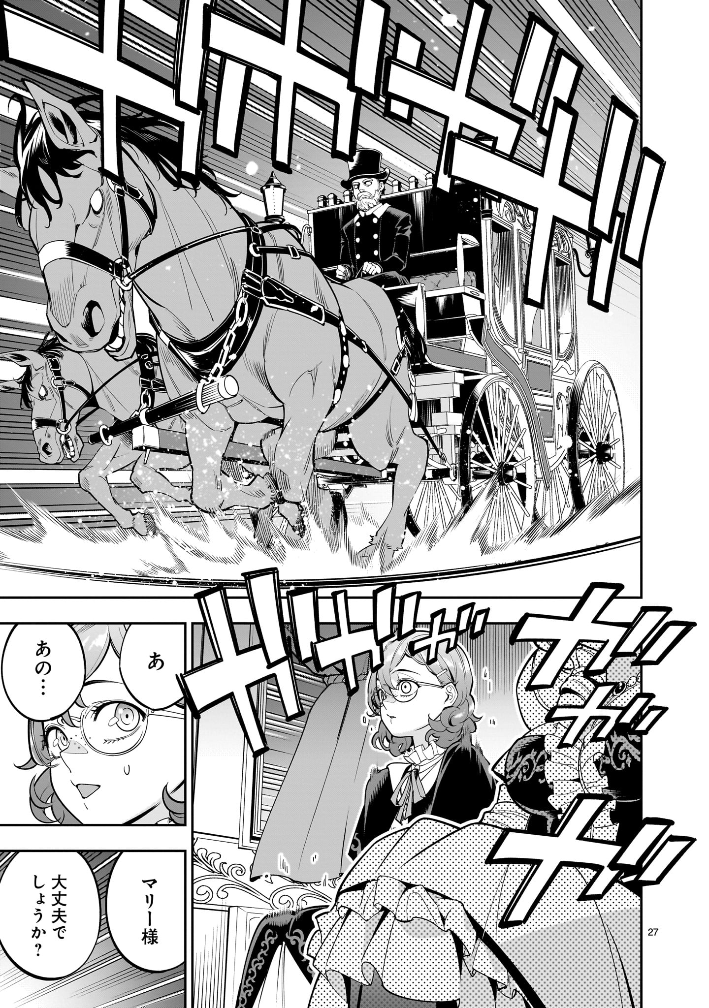 Shi ni Modori Oujo wa Ikinobiru Tame ni Yuri Harem wo Tsukuru Koto ni Shita - Chapter 1 - Page 27